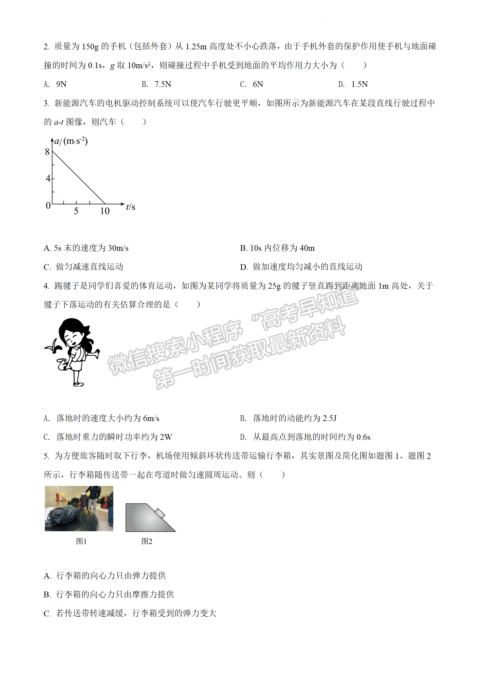 2023屆江蘇省徐州市高三上學期期中考試物理試題及參考答案