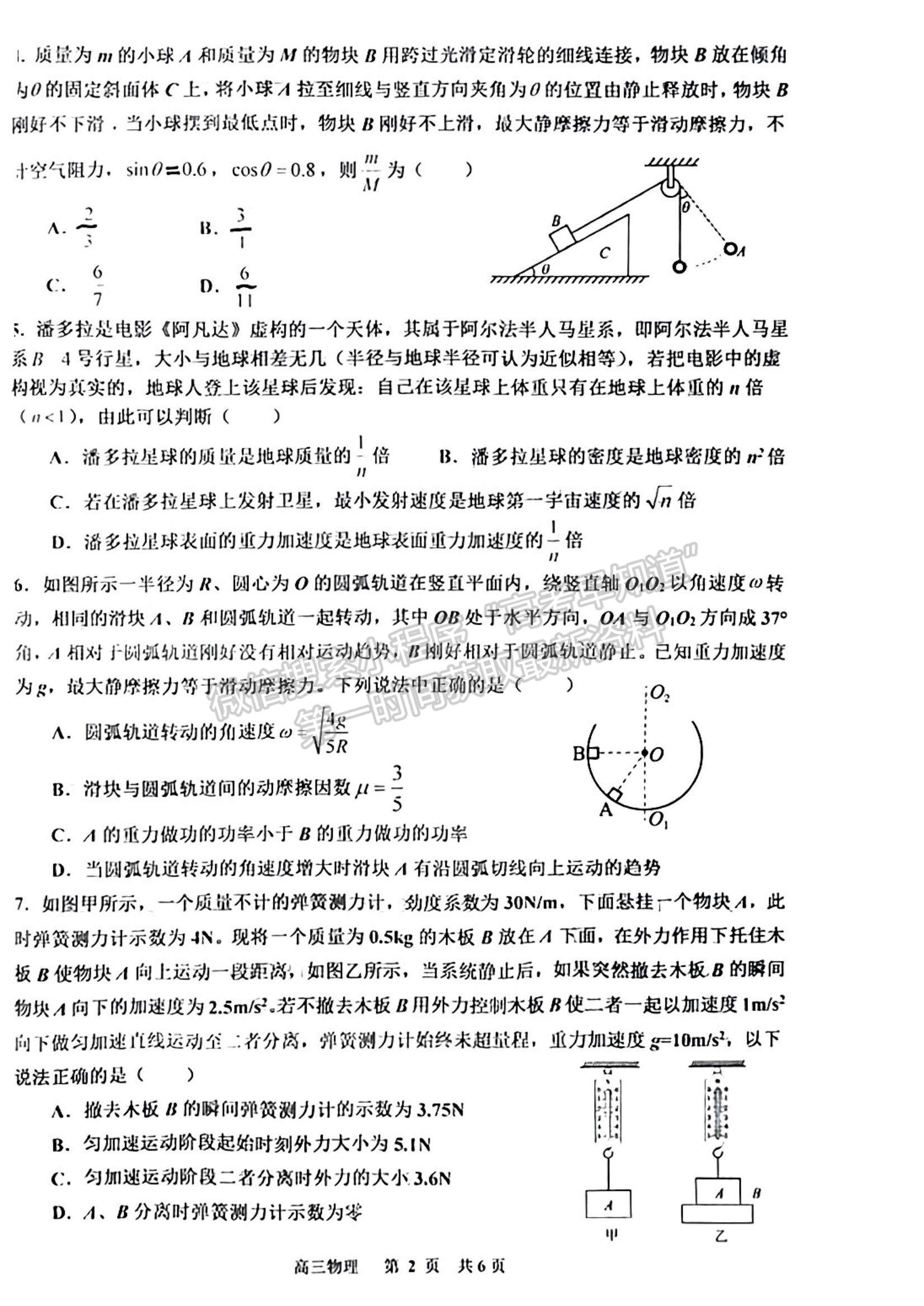 2023景德鎮(zhèn)高三第一次質檢物理試題及參考答案