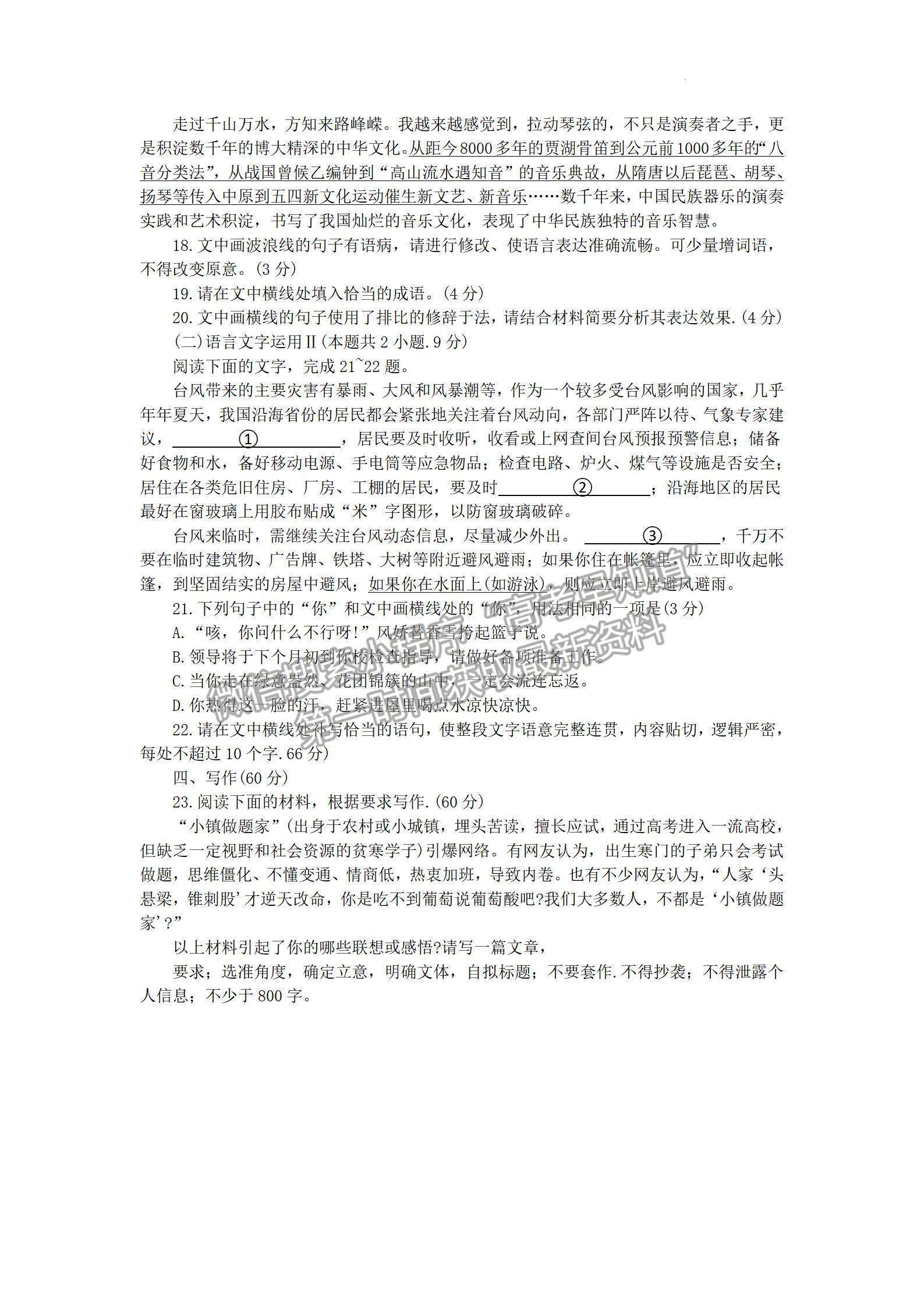 2023江西省贛州市十六縣市二十校高三上學(xué)期語(yǔ)文期中聯(lián)考