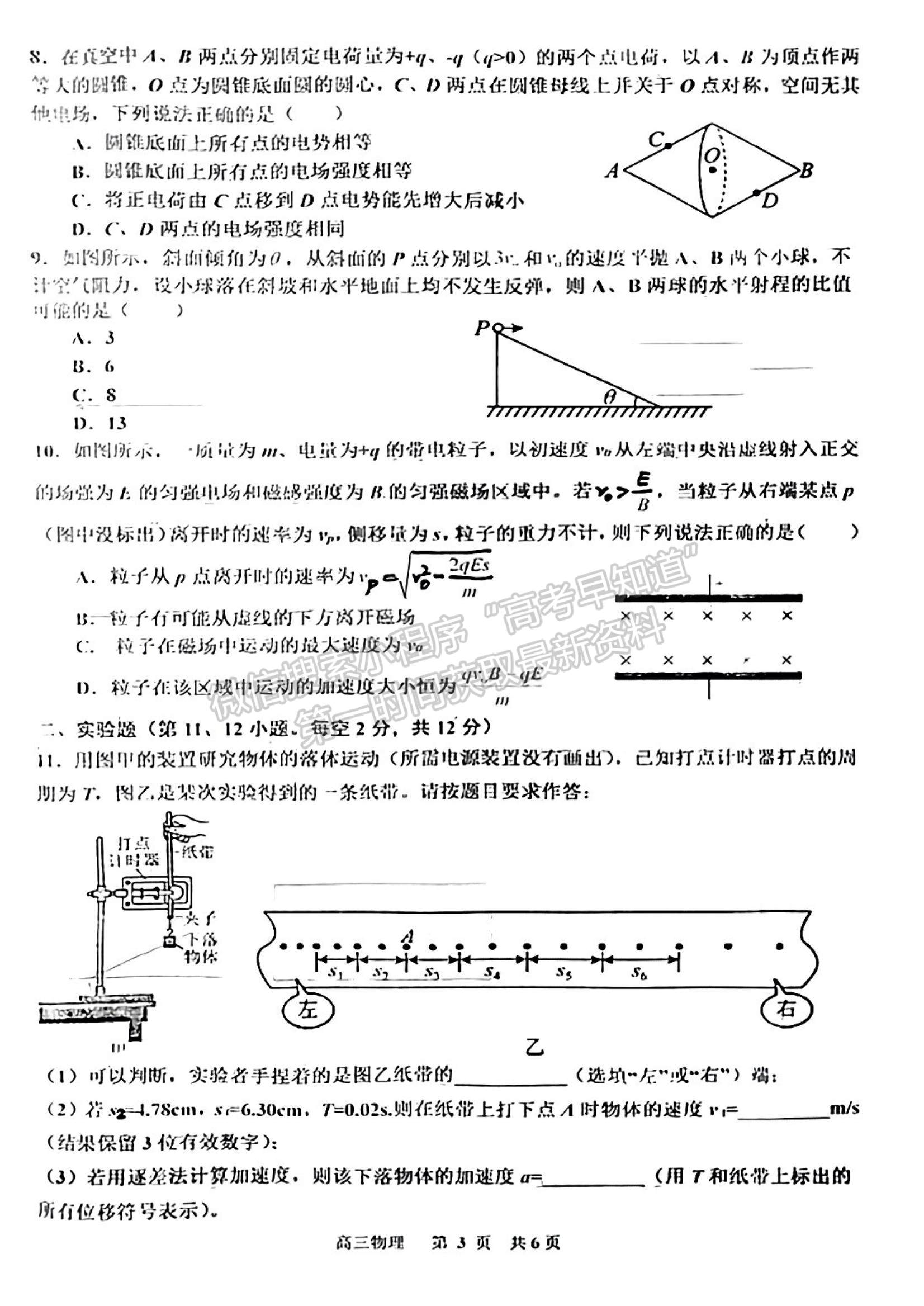 2023景德鎮(zhèn)高三第一次質檢物理試題及參考答案