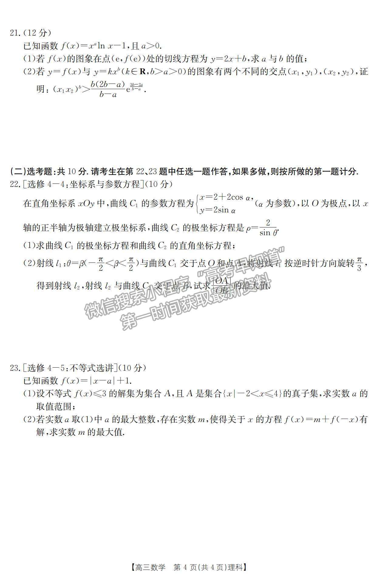 2023江西省贛州市十六縣市二十校高三上學(xué)期理數(shù)期中聯(lián)考