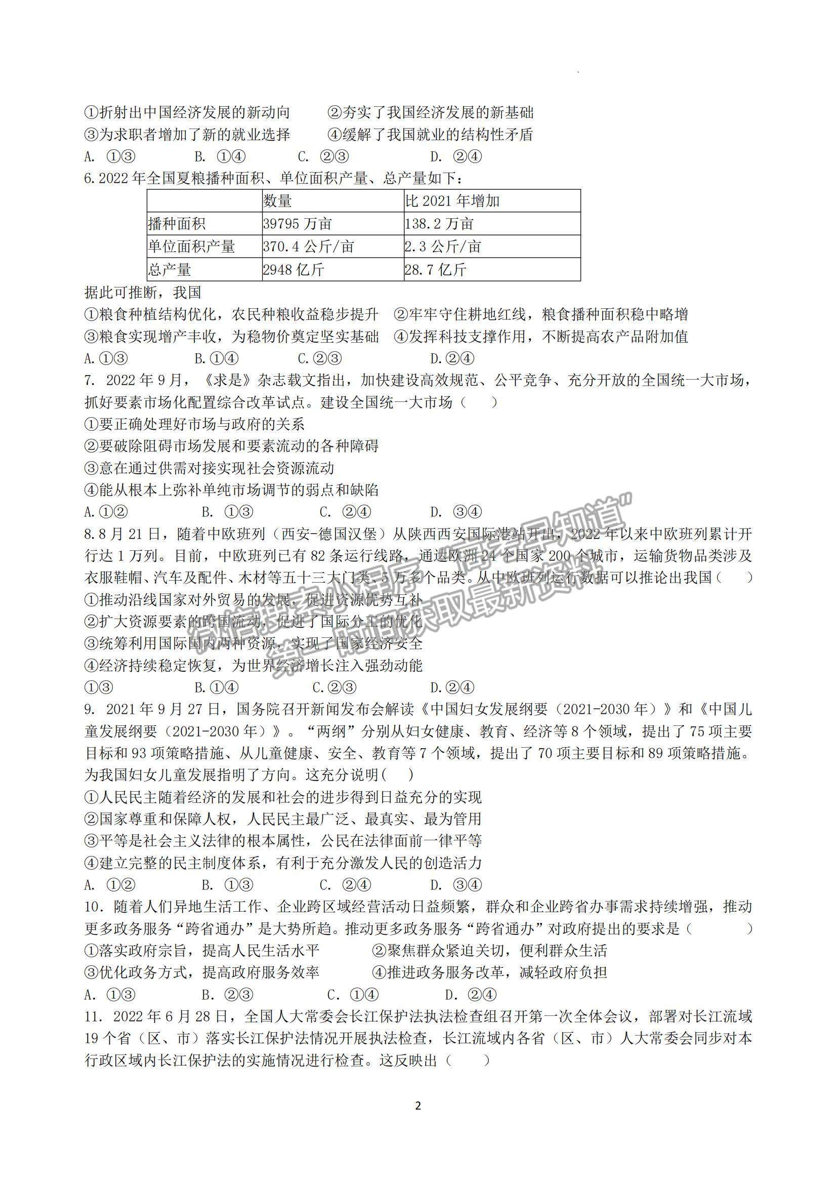 2023景德鎮(zhèn)高三第一次質(zhì)檢政治試題及參考答案