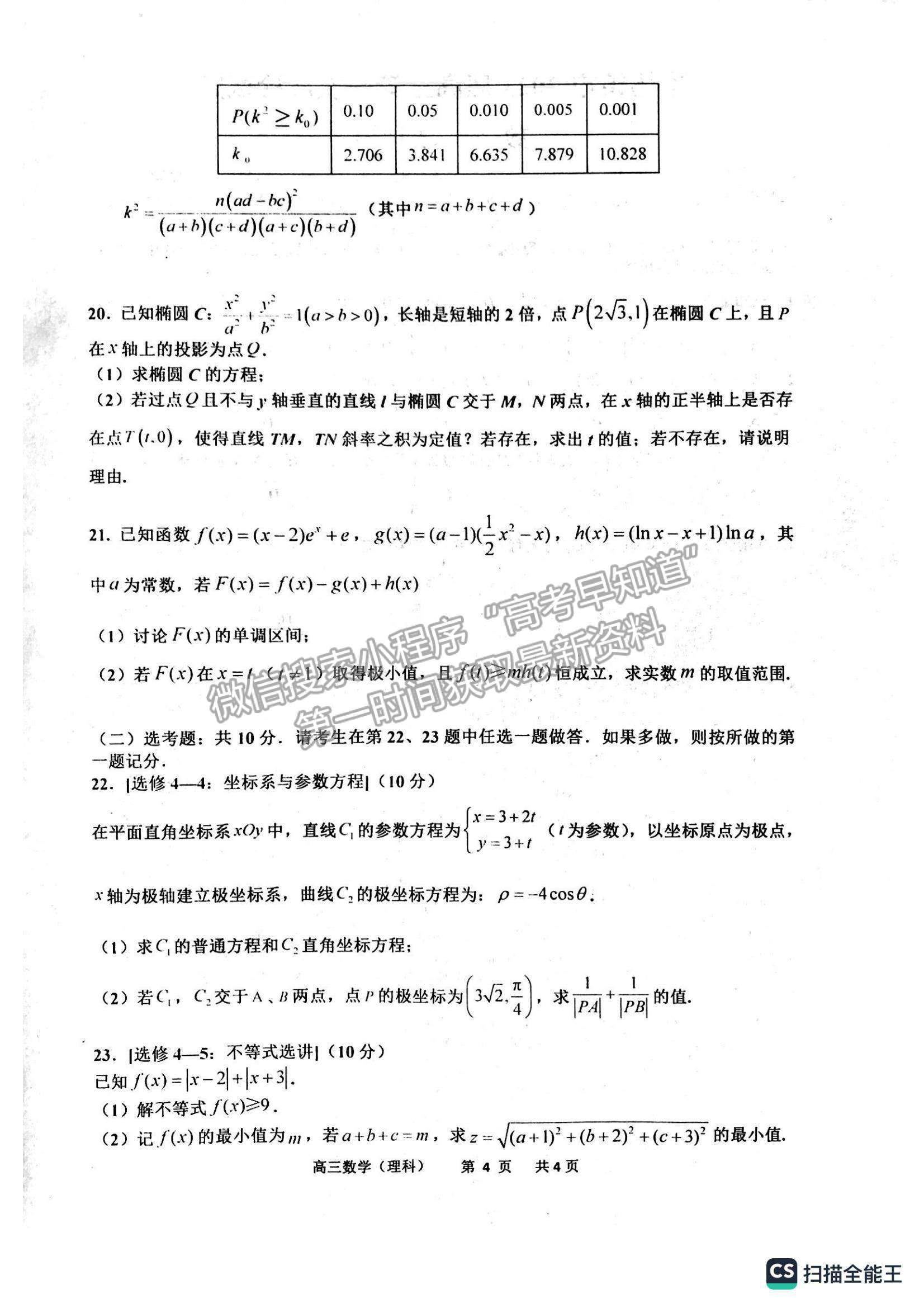 2023景德鎮(zhèn)高三第一次質(zhì)檢理數(shù)試題及參考答案