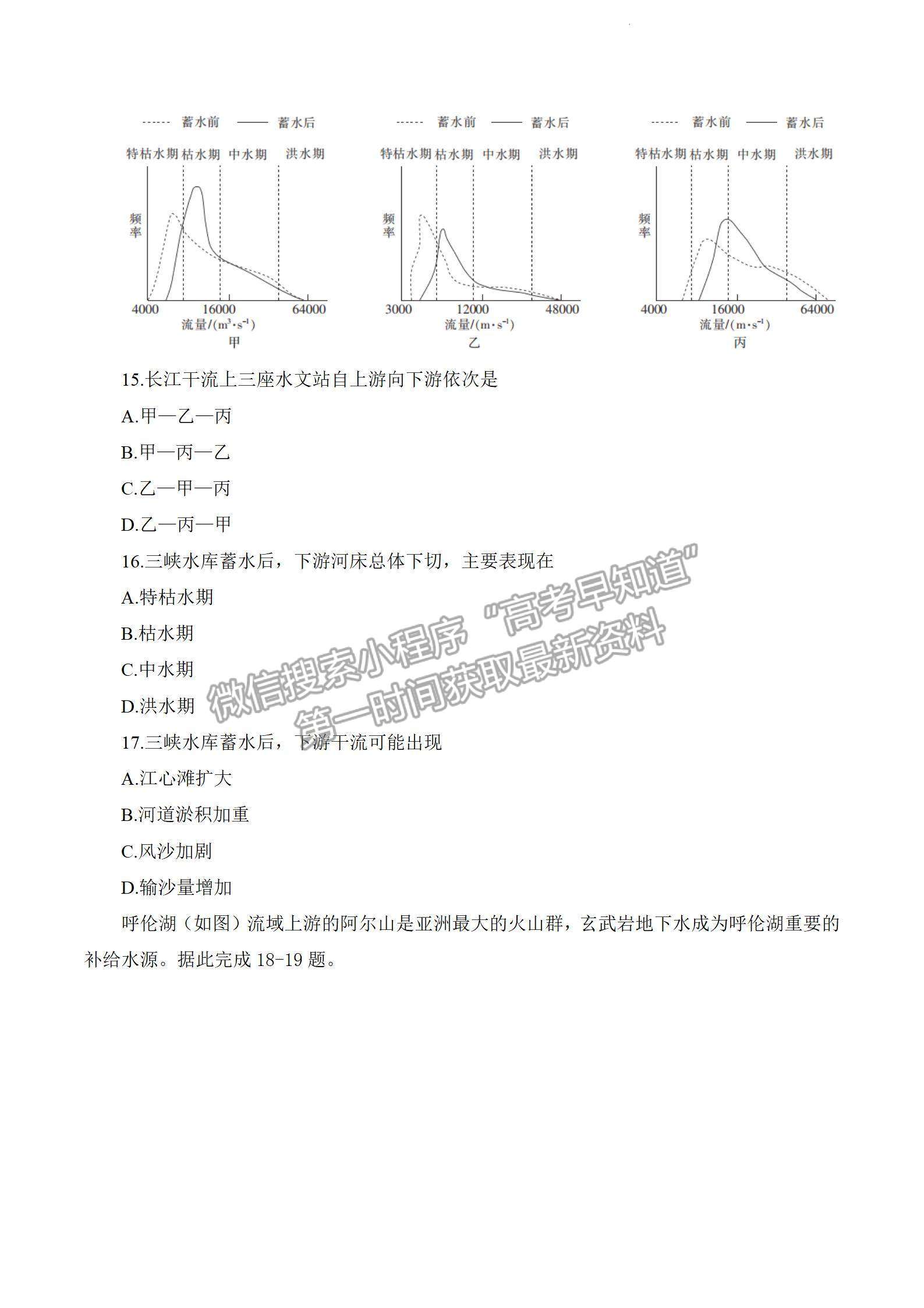 2023江西省贛州市十六縣市二十校高三上學(xué)期地理期中聯(lián)考