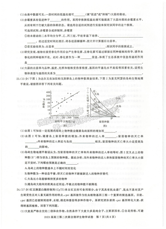 2023屆湖北省名校聯(lián)盟（圓創(chuàng)）高三第二次聯(lián)合測(cè)生物試卷及參考答案