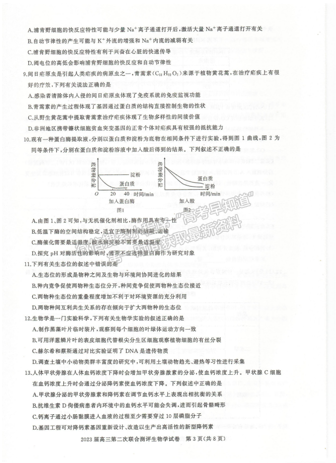 2023屆湖北省名校聯(lián)盟（圓創(chuàng)）高三第二次聯(lián)合測(cè)生物試卷及參考答案