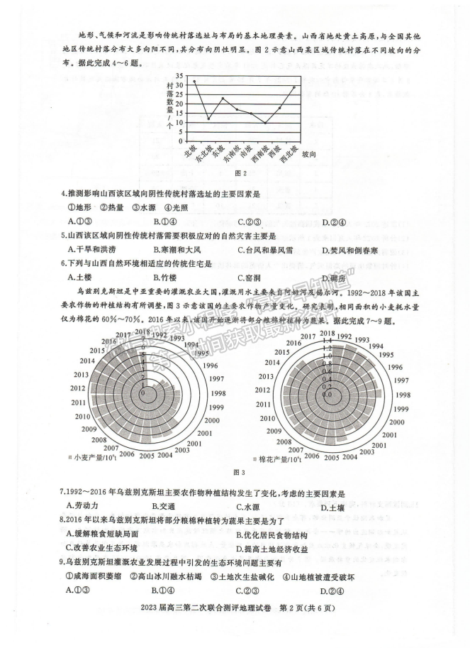 2023屆湖北省名校聯(lián)盟（圓創(chuàng)）高三第二次聯(lián)合測評地理試卷及參考答案