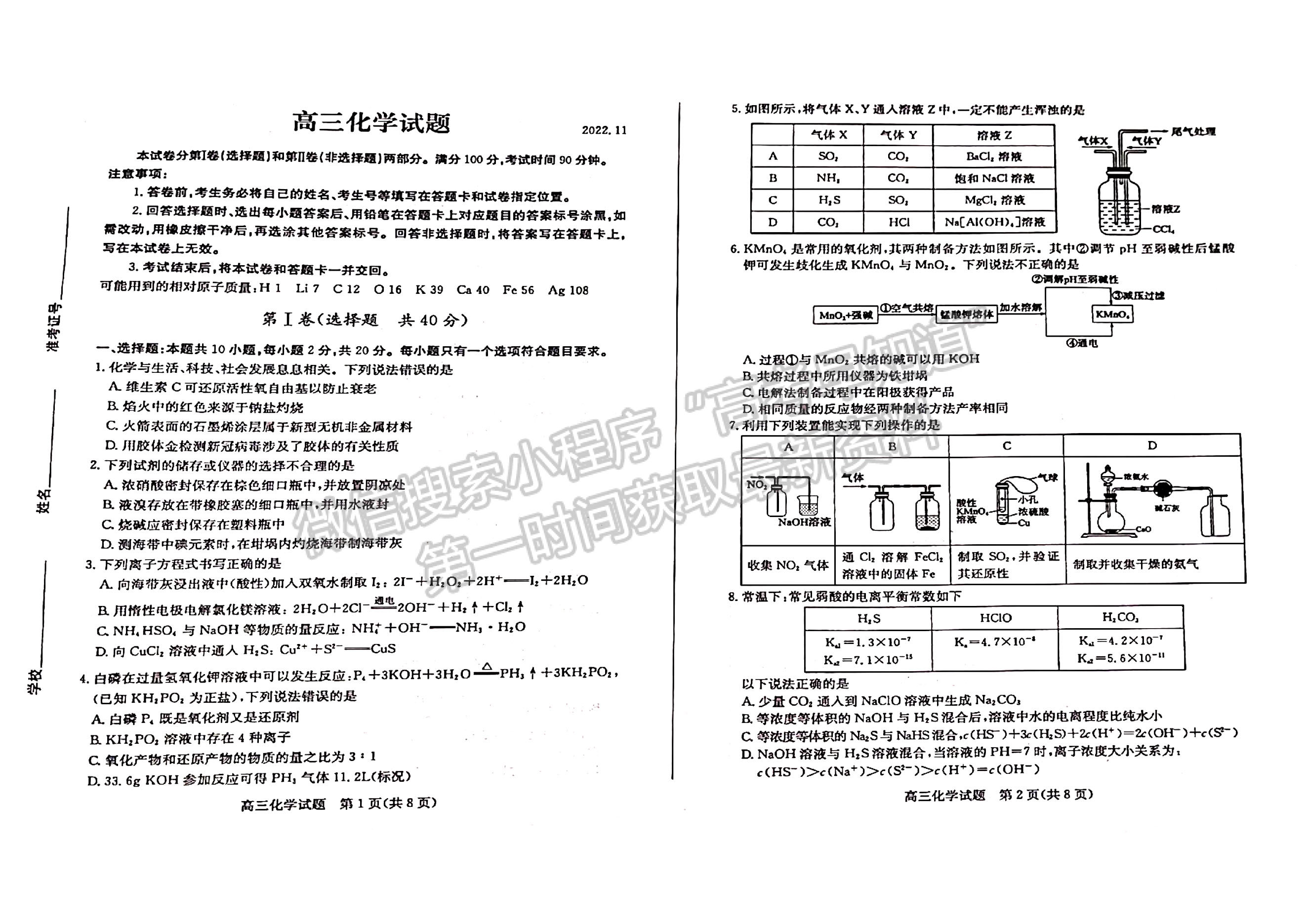 2023年山東省德州市高三上學期期中考-化學試卷及答案