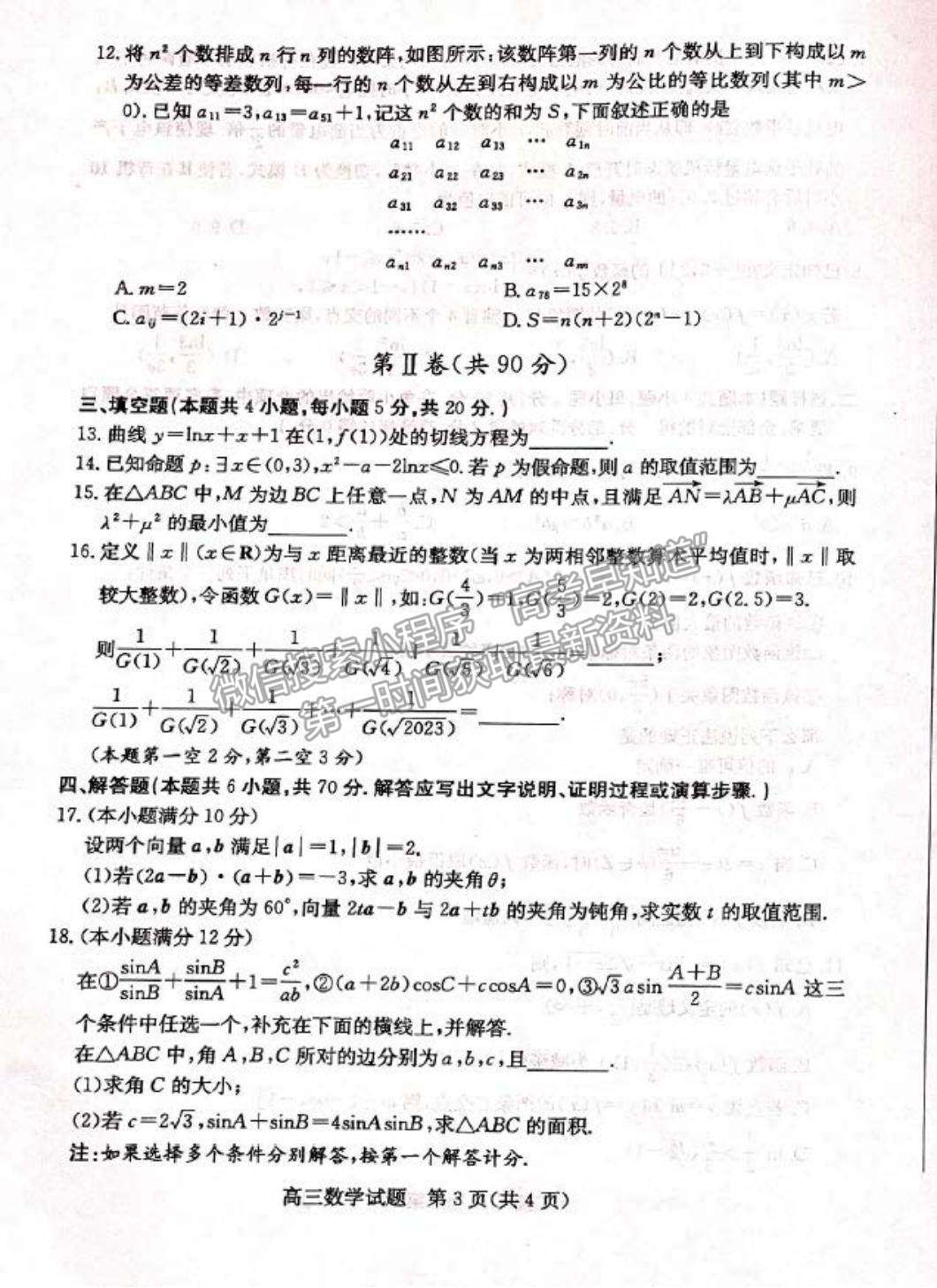 2023年山東省德州市高三上學(xué)期期中考-數(shù)學(xué)試卷及答案