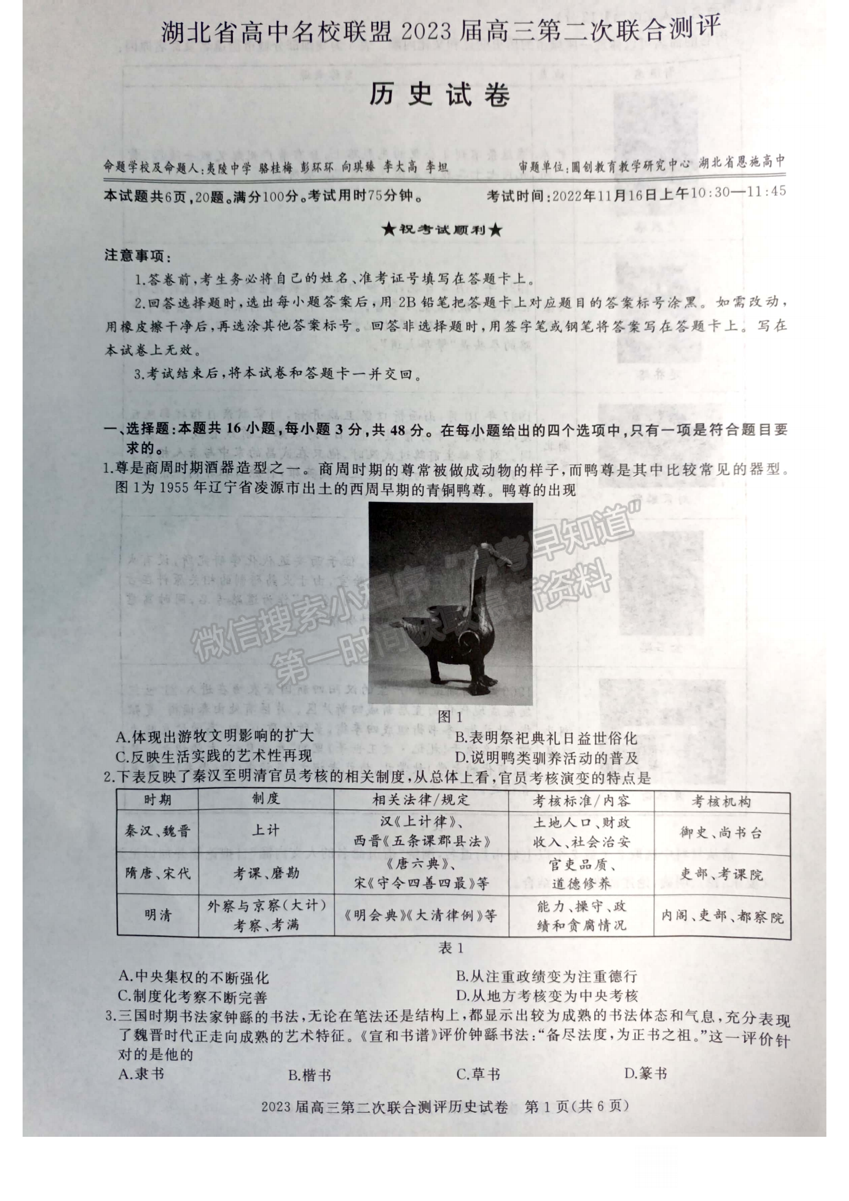 2023屆湖北省名校聯(lián)盟（圓創(chuàng)）高三第二次聯(lián)合測評歷史試卷及參考答案