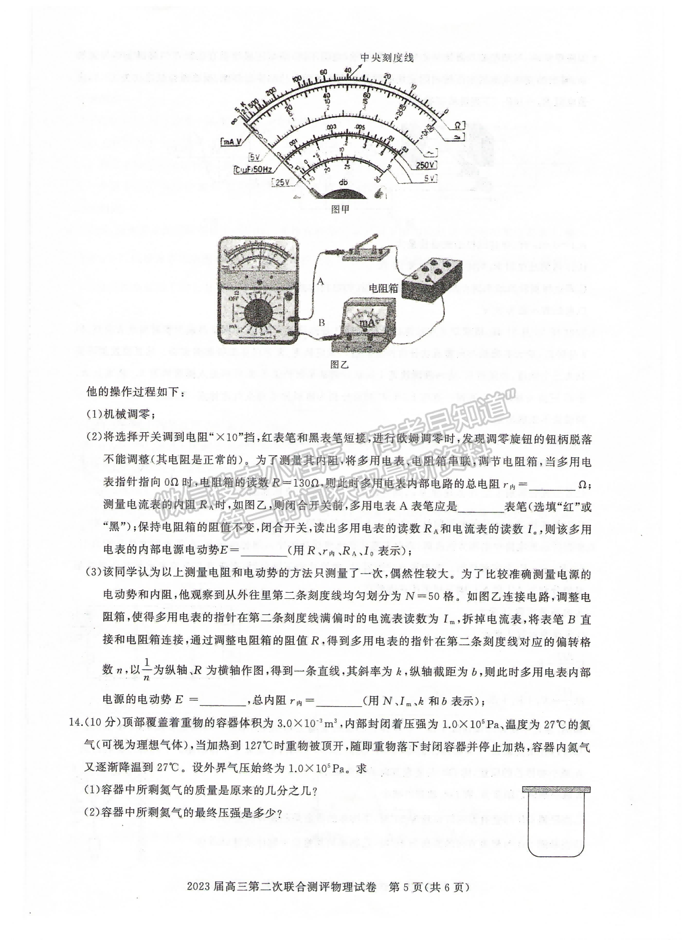 2023屆湖北省名校聯(lián)盟（圓創(chuàng)）高三第二次聯(lián)合測(cè)評(píng)物理試卷及參考答案