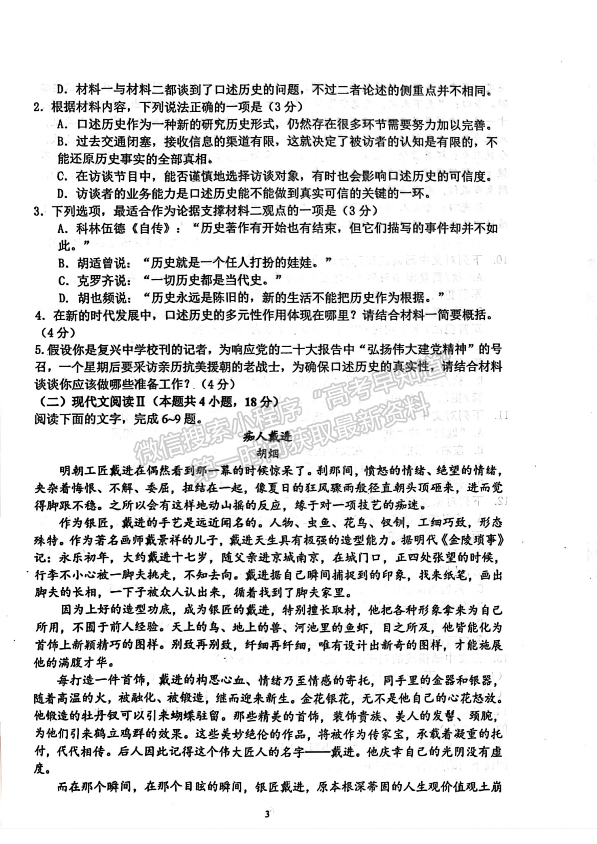 2022-2023學(xué)年湖北重點中學(xué)高三第一次聯(lián)考語文試卷及參考答案