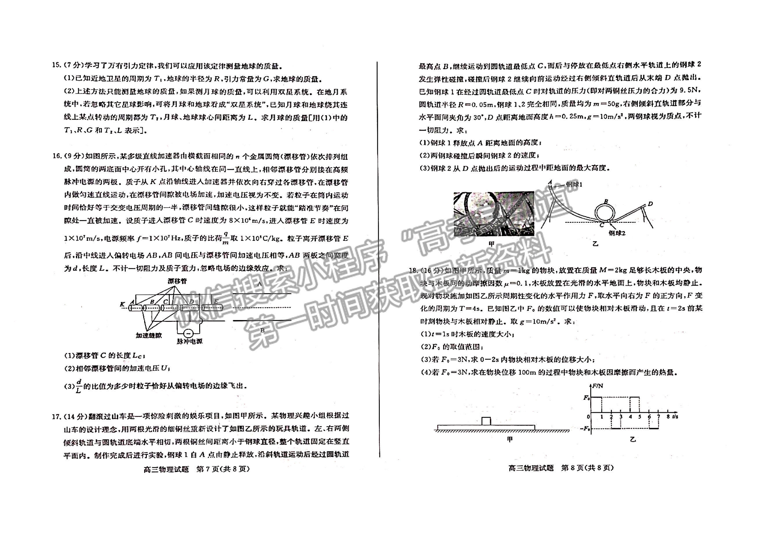 2023年山東省德州市高三上學(xué)期期中考-物理試卷及答案