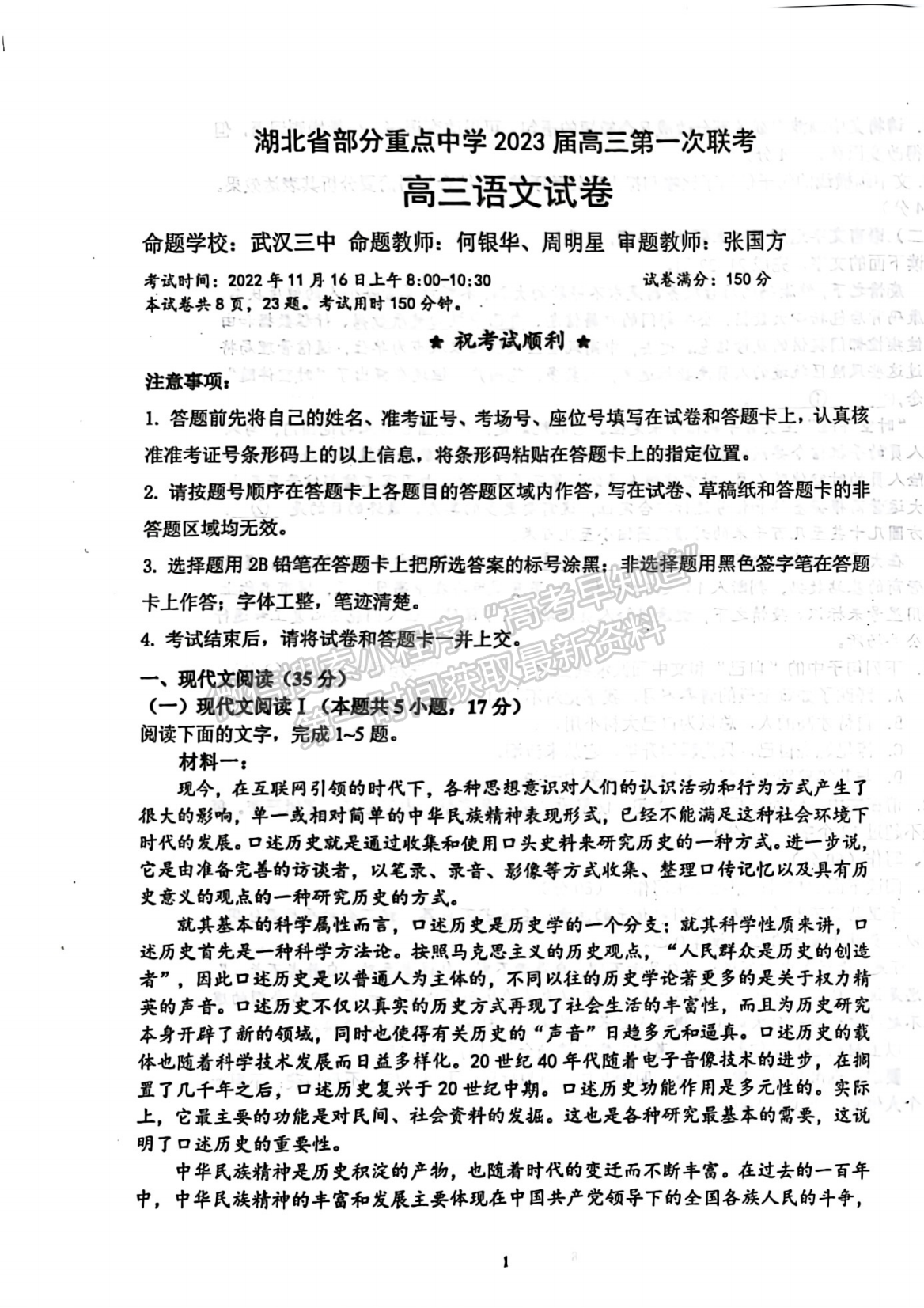 2022-2023學(xué)年湖北重點(diǎn)中學(xué)高三第一次聯(lián)考語文試卷及參考答案