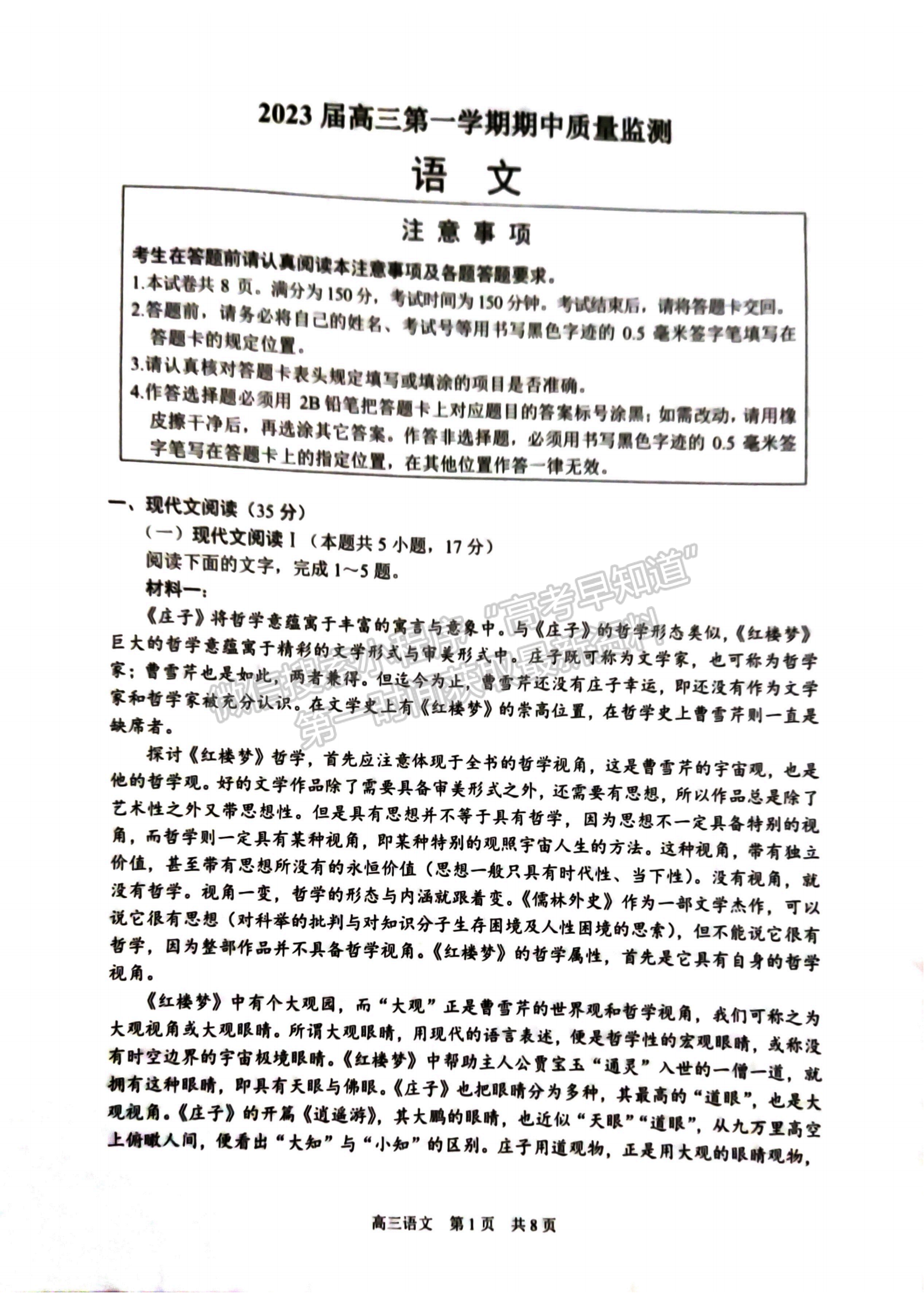 2023屆江蘇省南通市通州區(qū)高三上學(xué)期期中質(zhì)量監(jiān)測(cè)語文試題及答案