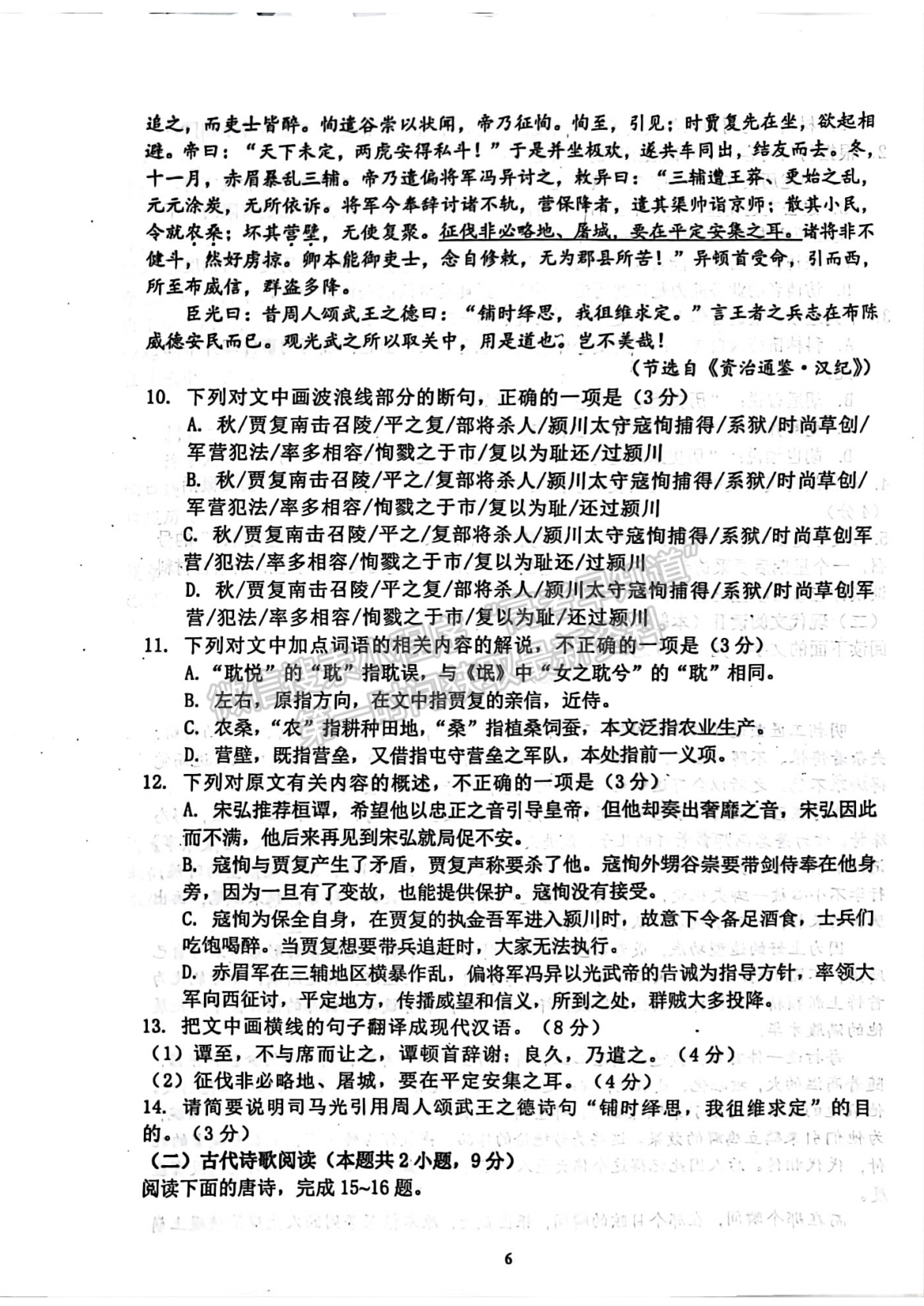 2022-2023學(xué)年湖北重點(diǎn)中學(xué)高三第一次聯(lián)考語文試卷及參考答案