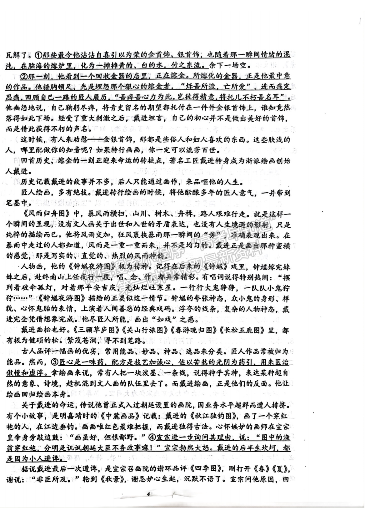 2022-2023學(xué)年湖北重點(diǎn)中學(xué)高三第一次聯(lián)考語文試卷及參考答案