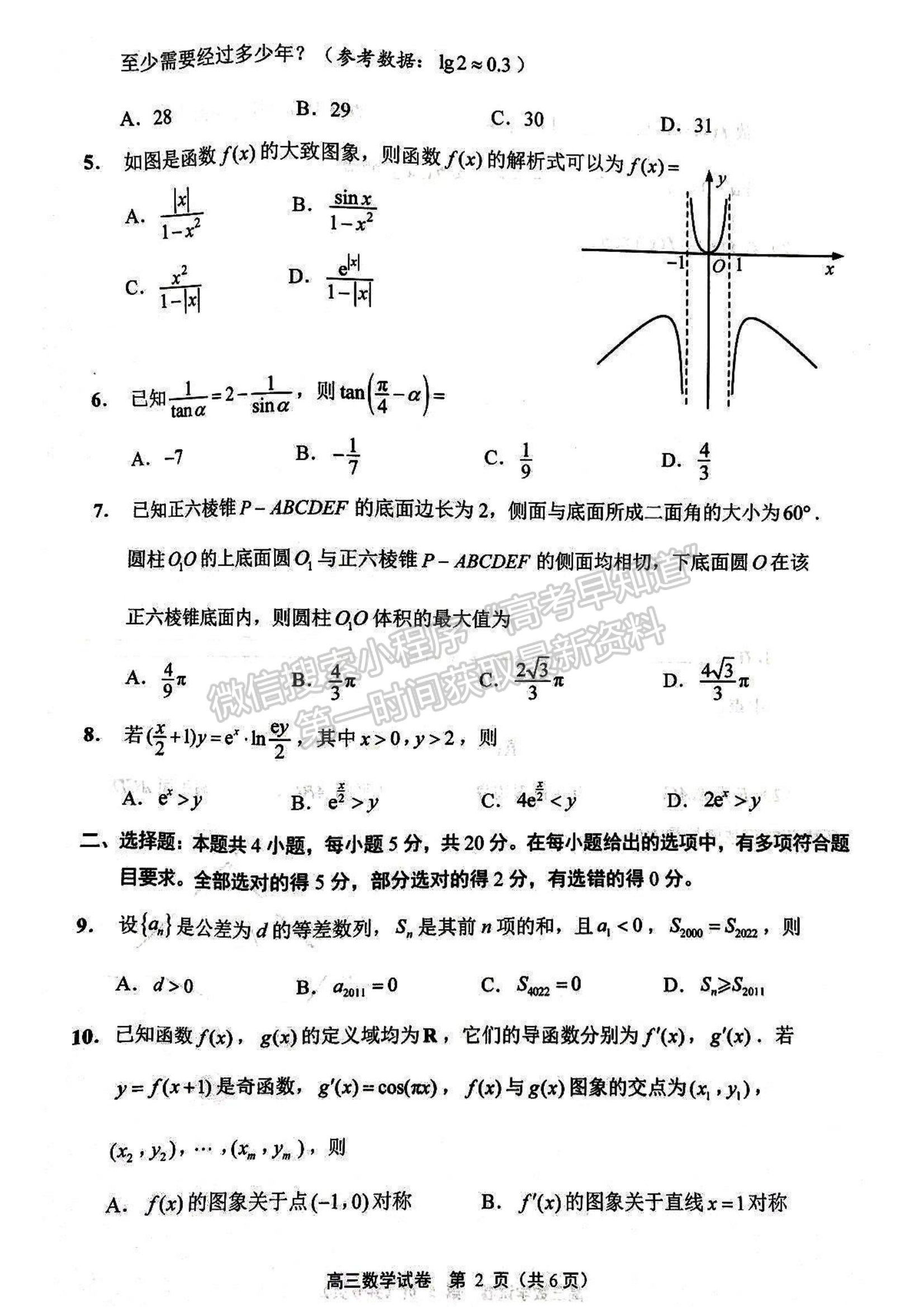 2023屆江蘇省南通市通州區(qū)高三上學(xué)期期中質(zhì)量監(jiān)測數(shù)學(xué)試題及答案