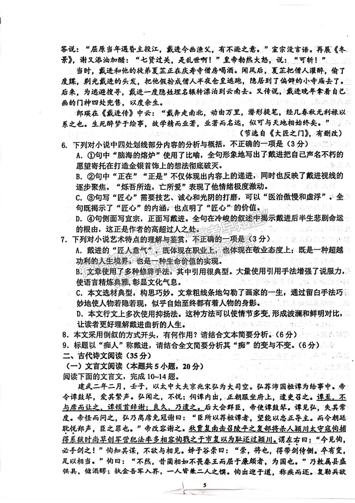 2022-2023學年湖北重點中學高三第一次聯(lián)考語文試卷及參考答案