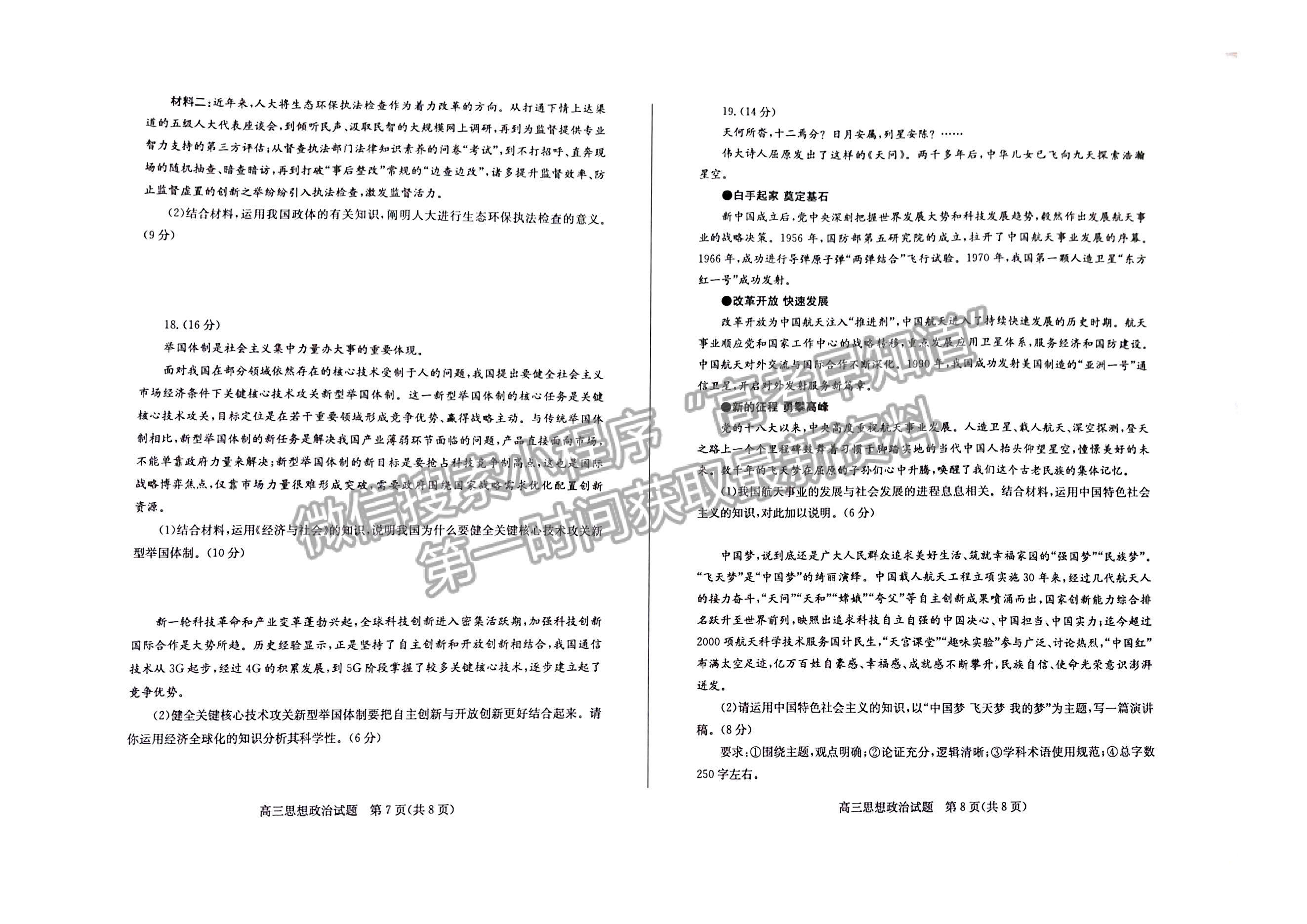 2023年山東省德州市高三上學(xué)期期中考-政治試卷及答案