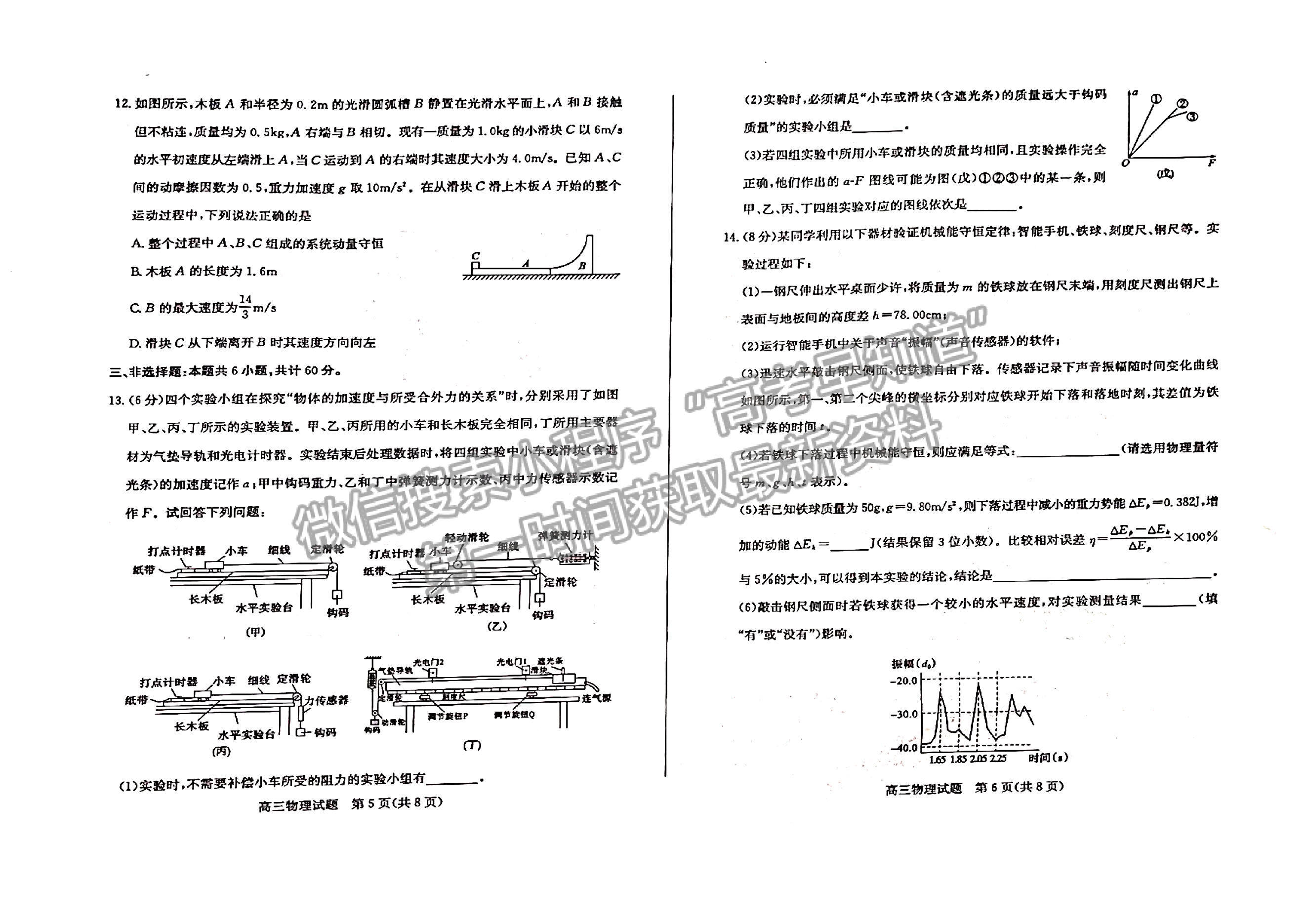 2023年山東省德州市高三上學期期中考-物理試卷及答案