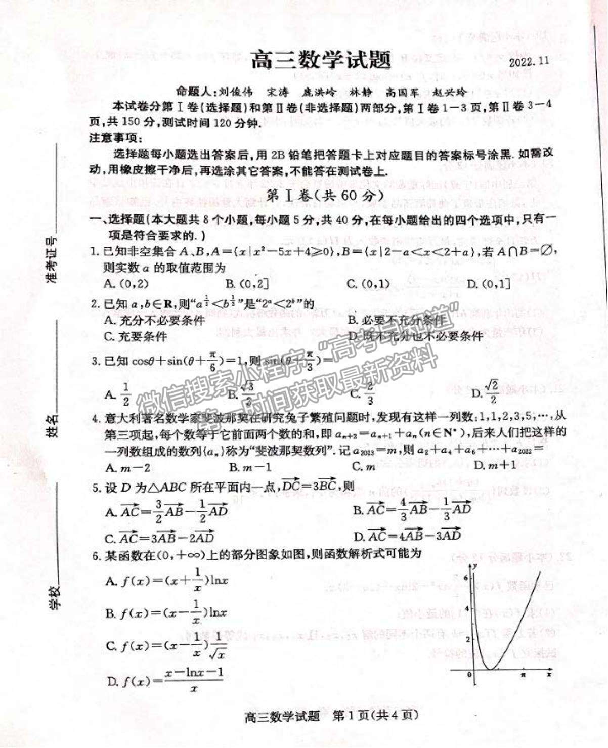 2023年山東省德州市高三上學(xué)期期中考-數(shù)學(xué)試卷及答案