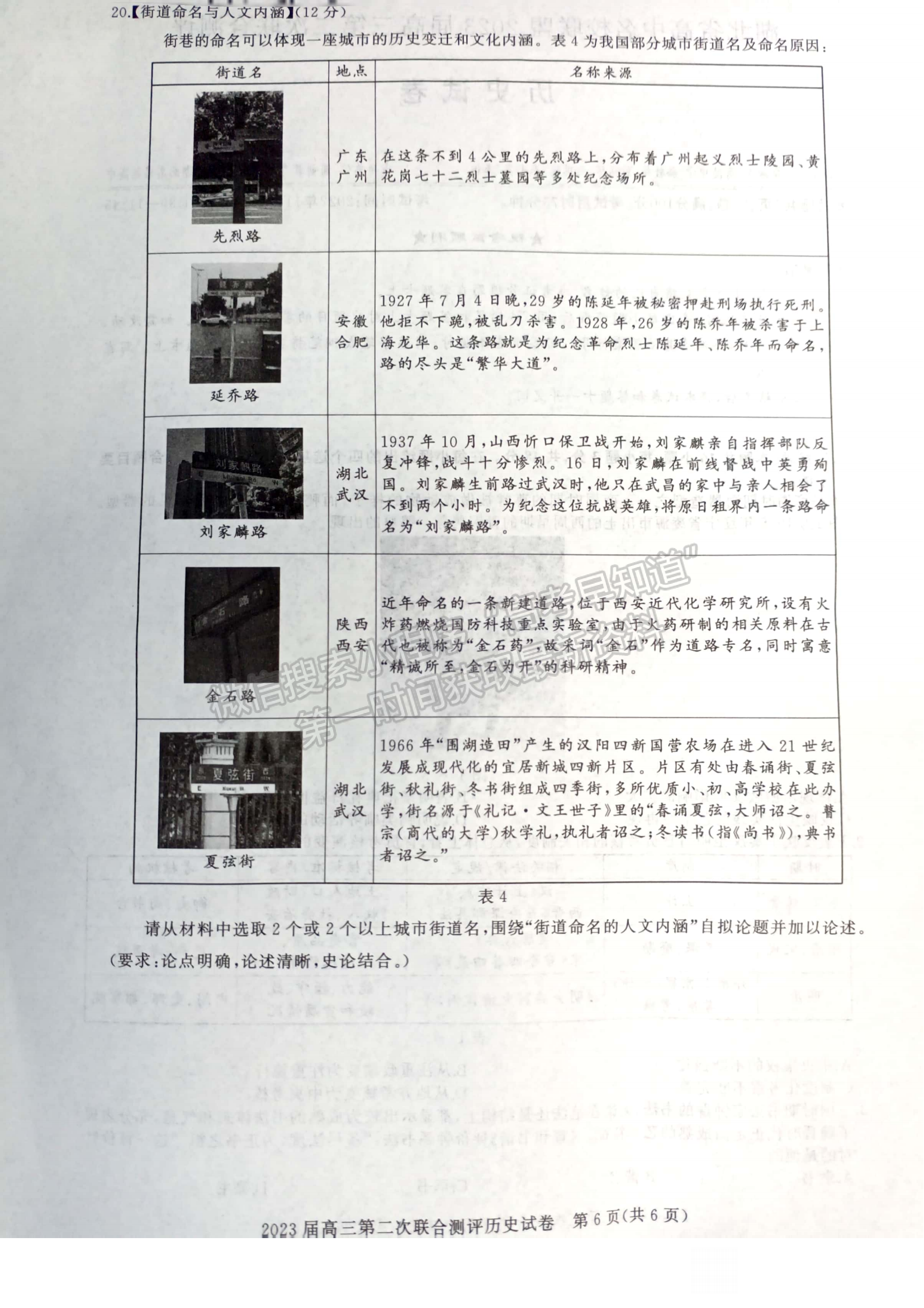 2023屆湖北省名校聯(lián)盟（圓創(chuàng)）高三第二次聯(lián)合測評歷史試卷及參考答案