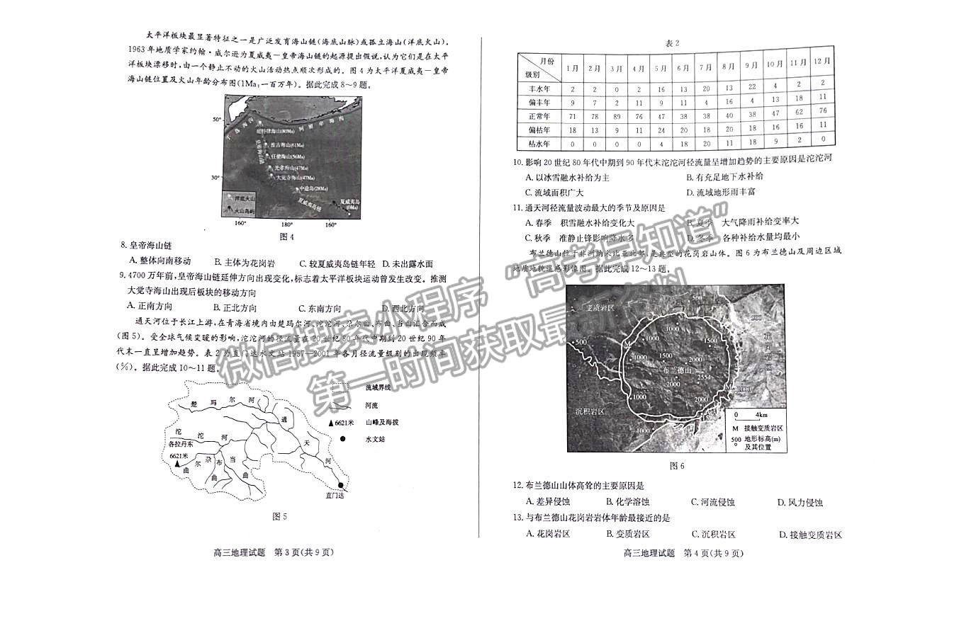 2023年山東省德州市高三上學期期中考-地理試卷及答案