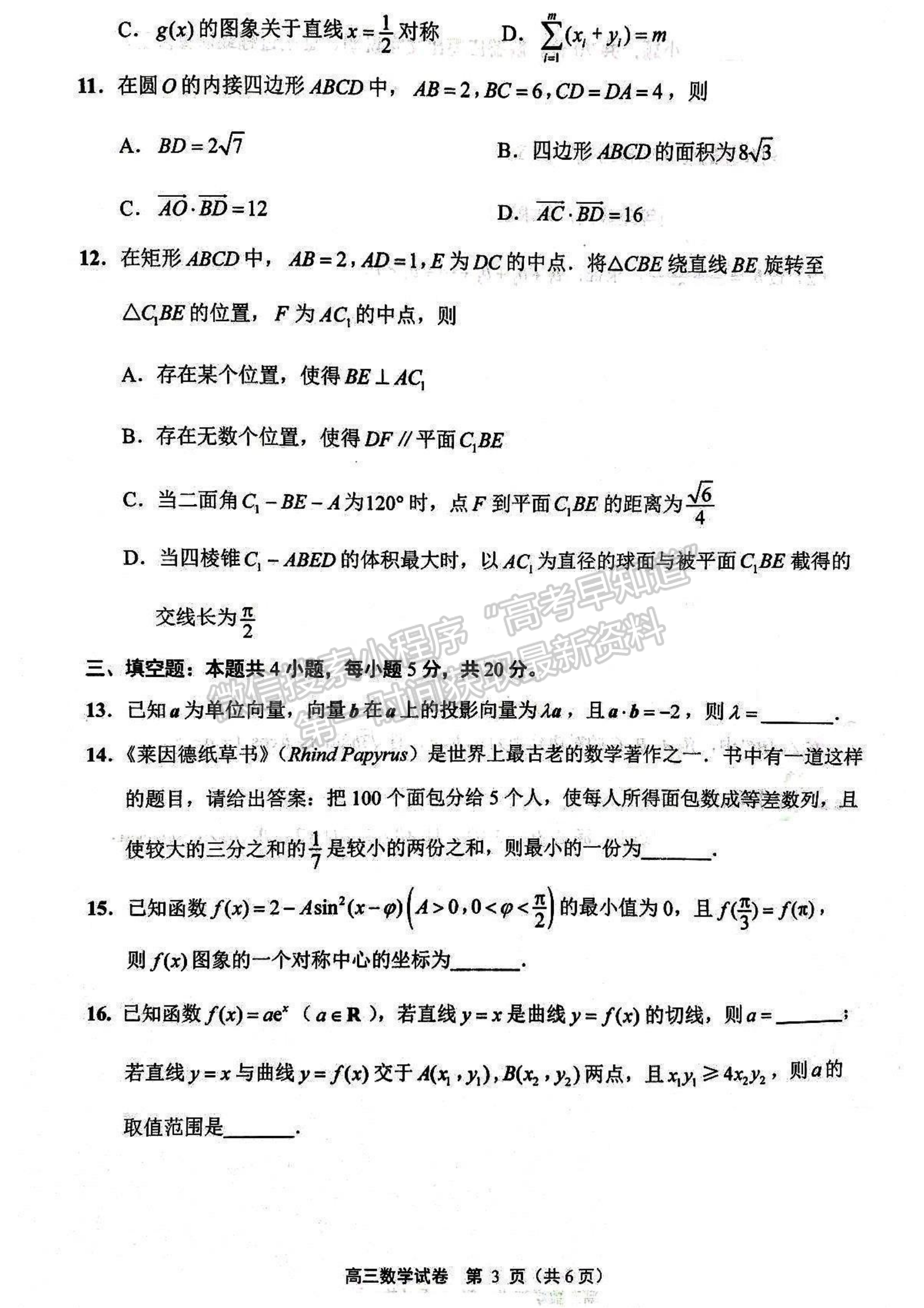 2023屆江蘇省南通市通州區(qū)高三上學(xué)期期中質(zhì)量監(jiān)測(cè)數(shù)學(xué)試題及答案