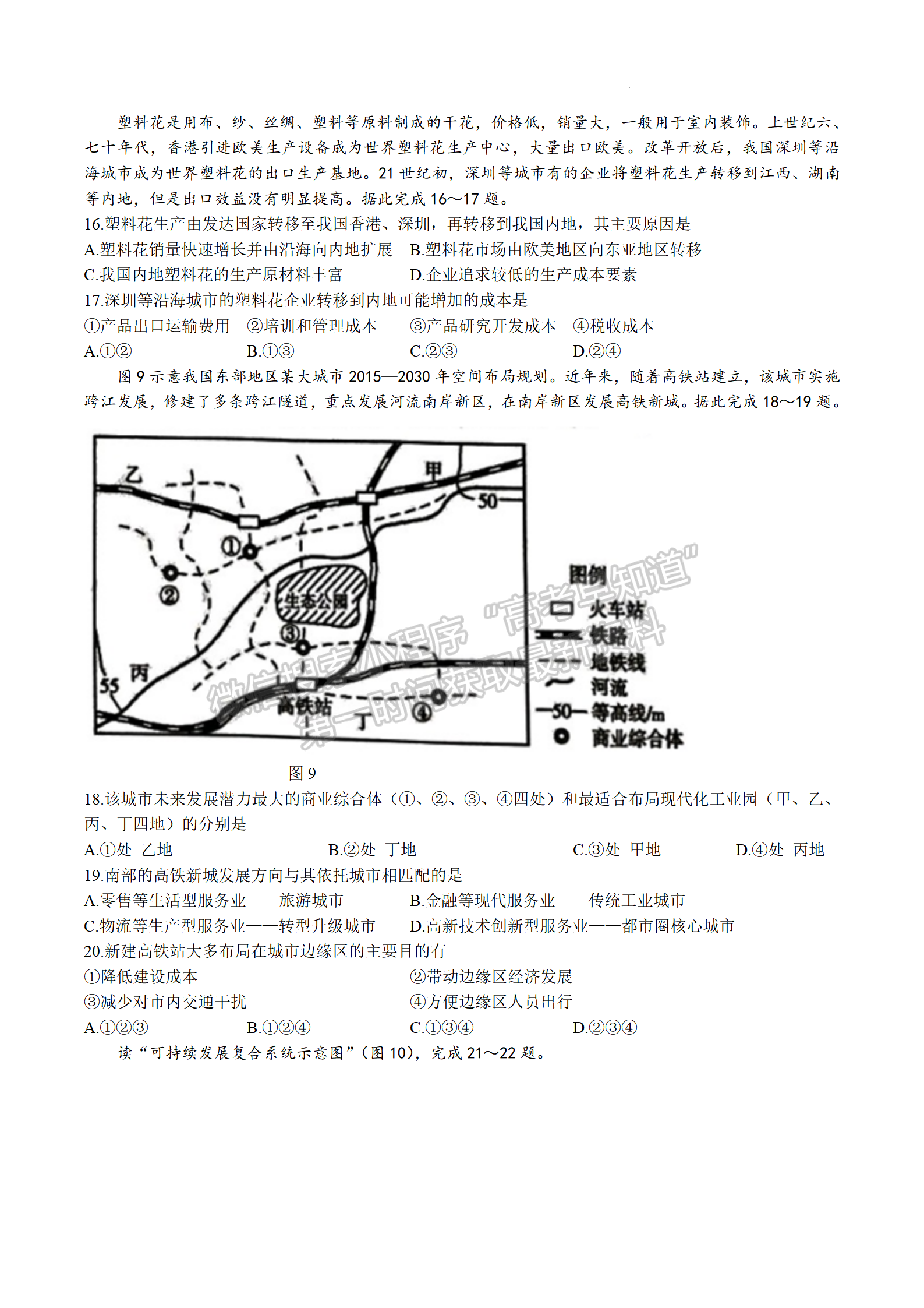 2023屆江蘇省南通市通州區(qū)高三上學(xué)期期中質(zhì)量監(jiān)測地理試題及答案