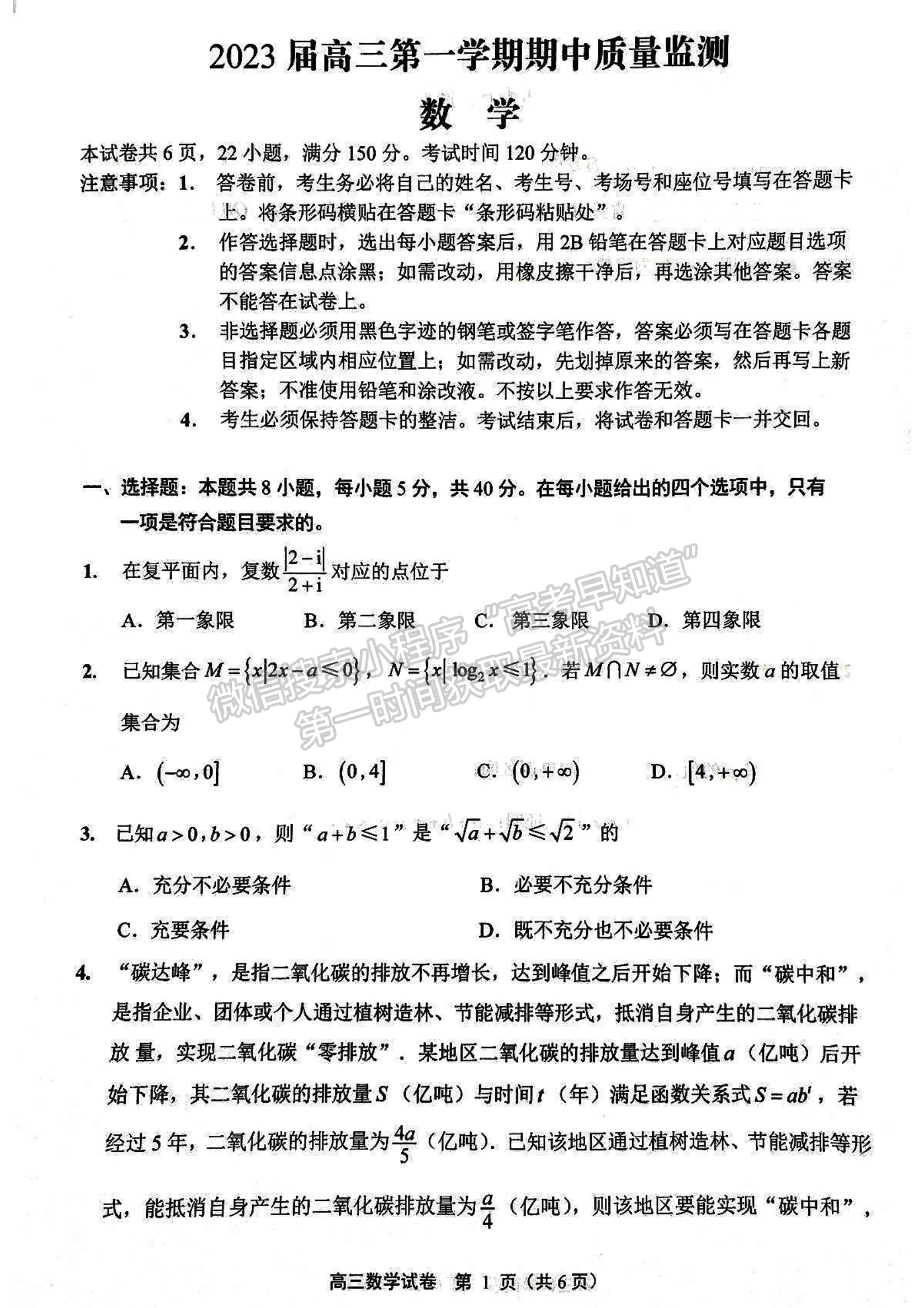 2023屆江蘇省南通市通州區(qū)高三上學(xué)期期中質(zhì)量監(jiān)測(cè)數(shù)學(xué)試題及答案