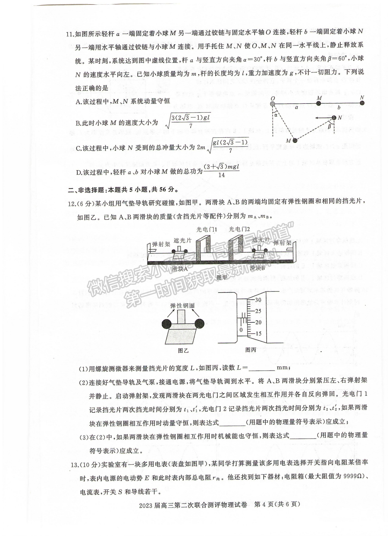 2023屆湖北省名校聯(lián)盟（圓創(chuàng)）高三第二次聯(lián)合測評物理試卷及參考答案