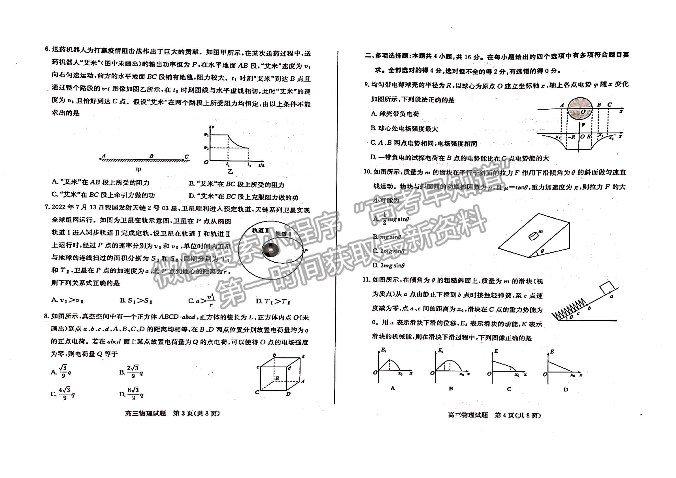 2023年山東省德州市高三上學(xué)期期中考-物理試卷及答案