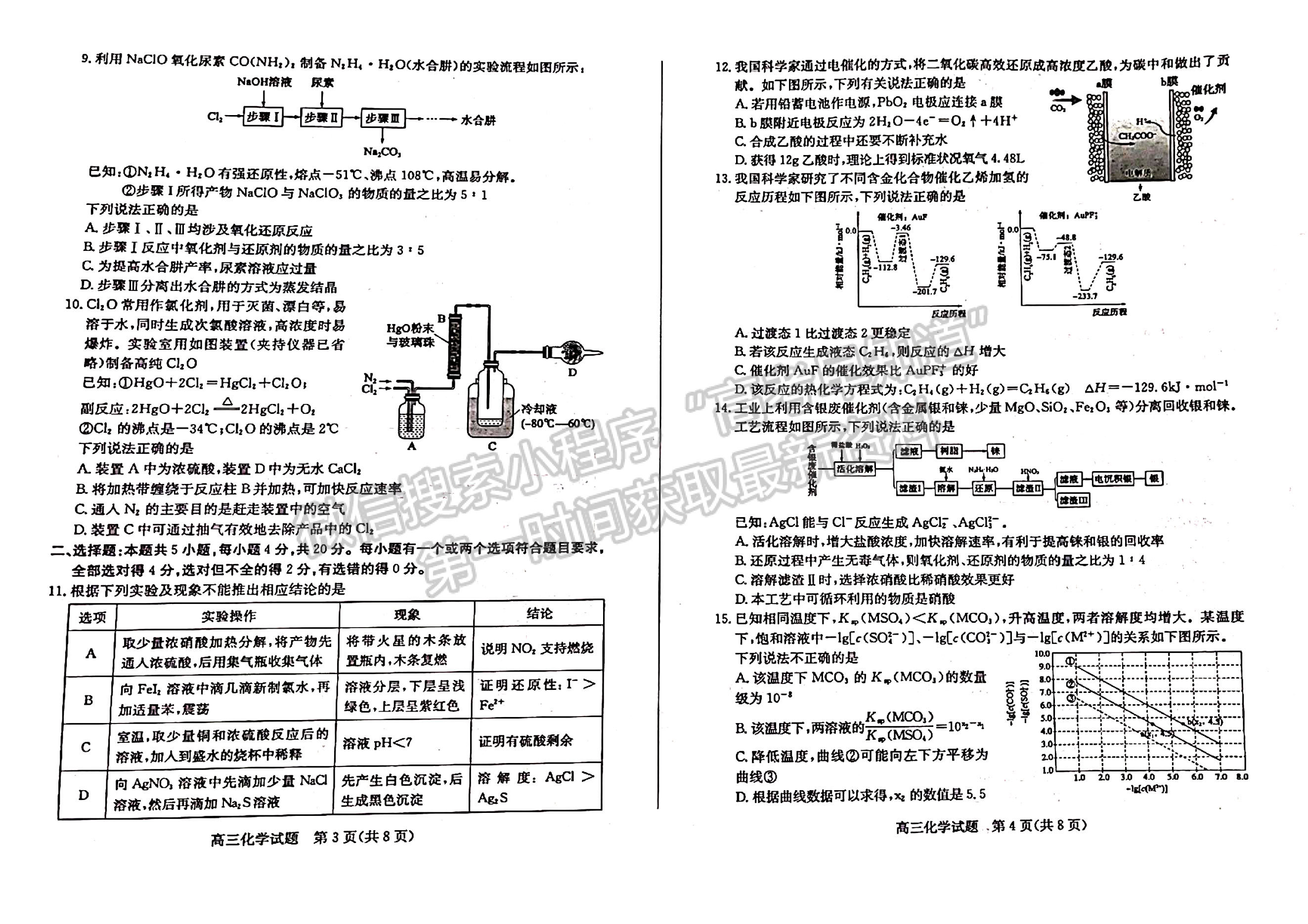 2023年山東省德州市高三上學期期中考-化學試卷及答案