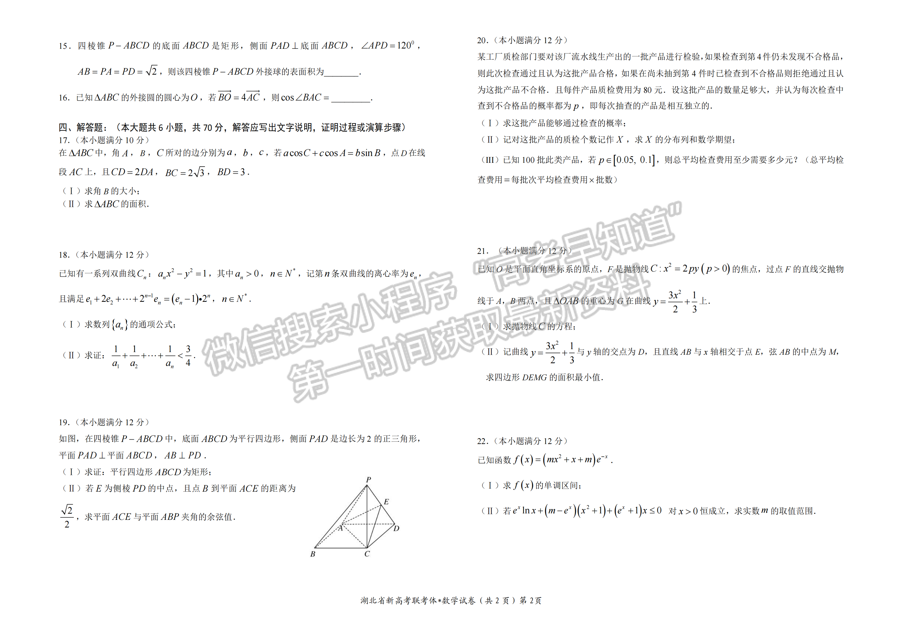 2022-2023學(xué)年湖北省荊荊宜三校高三上學(xué)期11月聯(lián)考數(shù)學(xué)試卷及參考答案