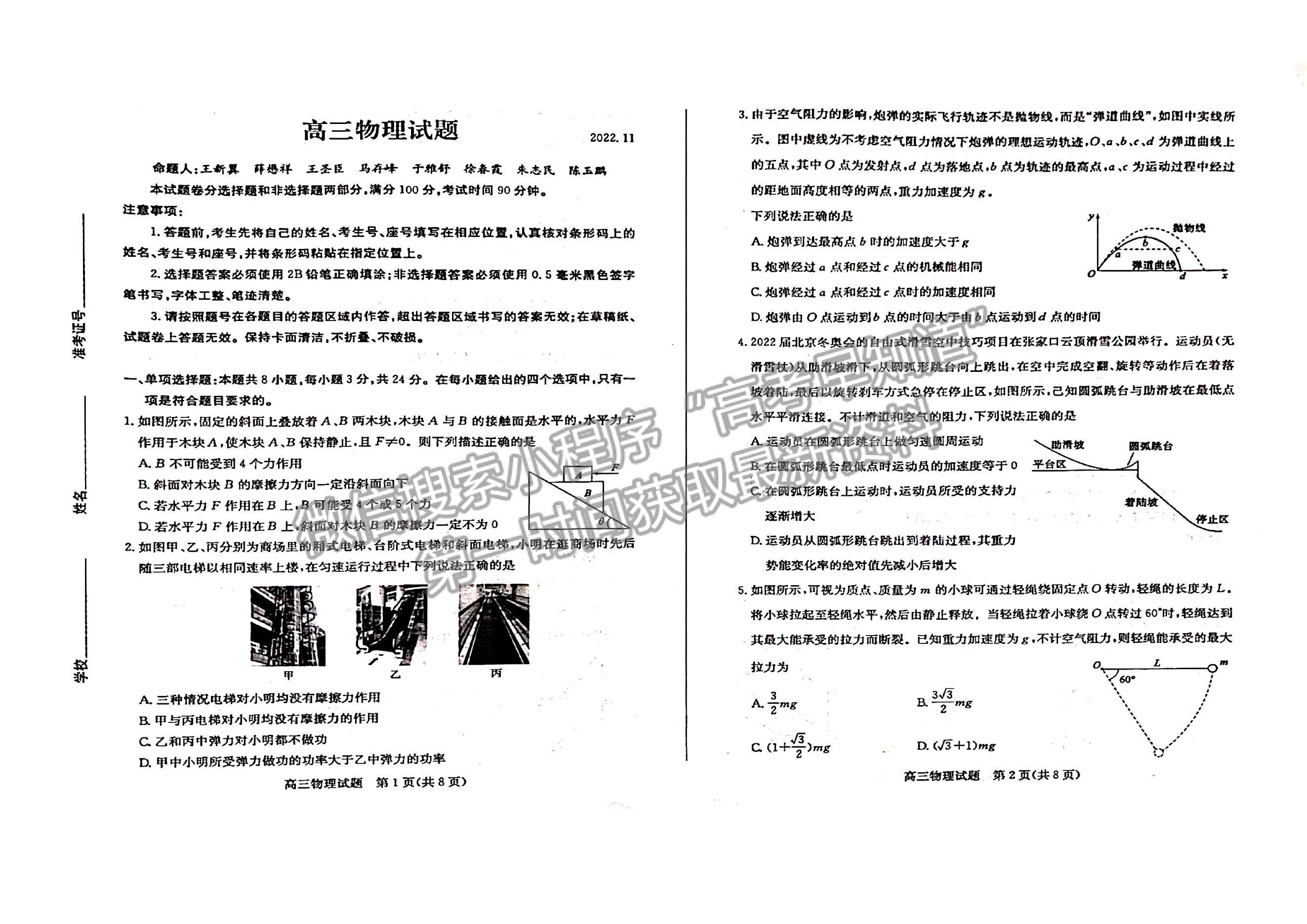 2023年山東省德州市高三上學(xué)期期中考-物理試卷及答案