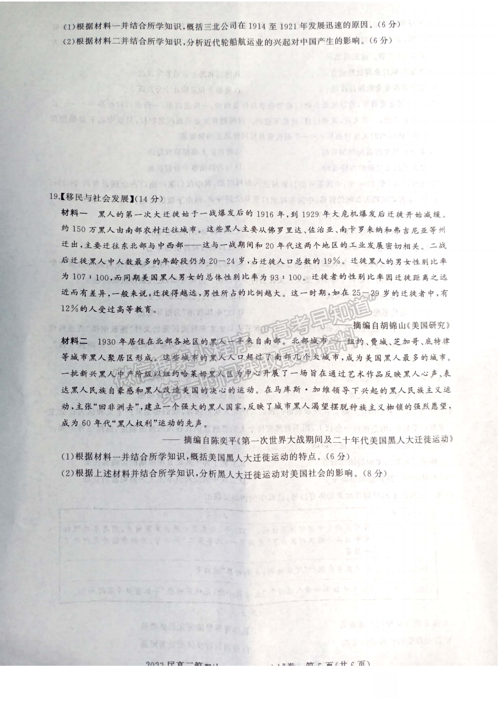 2023屆湖北省名校聯(lián)盟（圓創(chuàng)）高三第二次聯(lián)合測評歷史試卷及參考答案