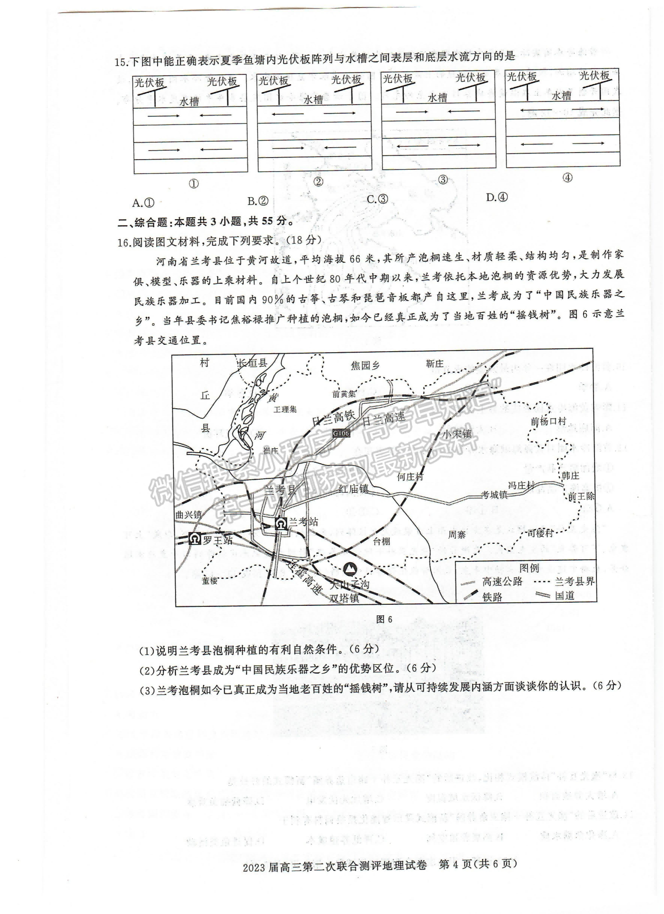 2023屆湖北省名校聯(lián)盟（圓創(chuàng)）高三第二次聯(lián)合測評政治試卷及參考答案