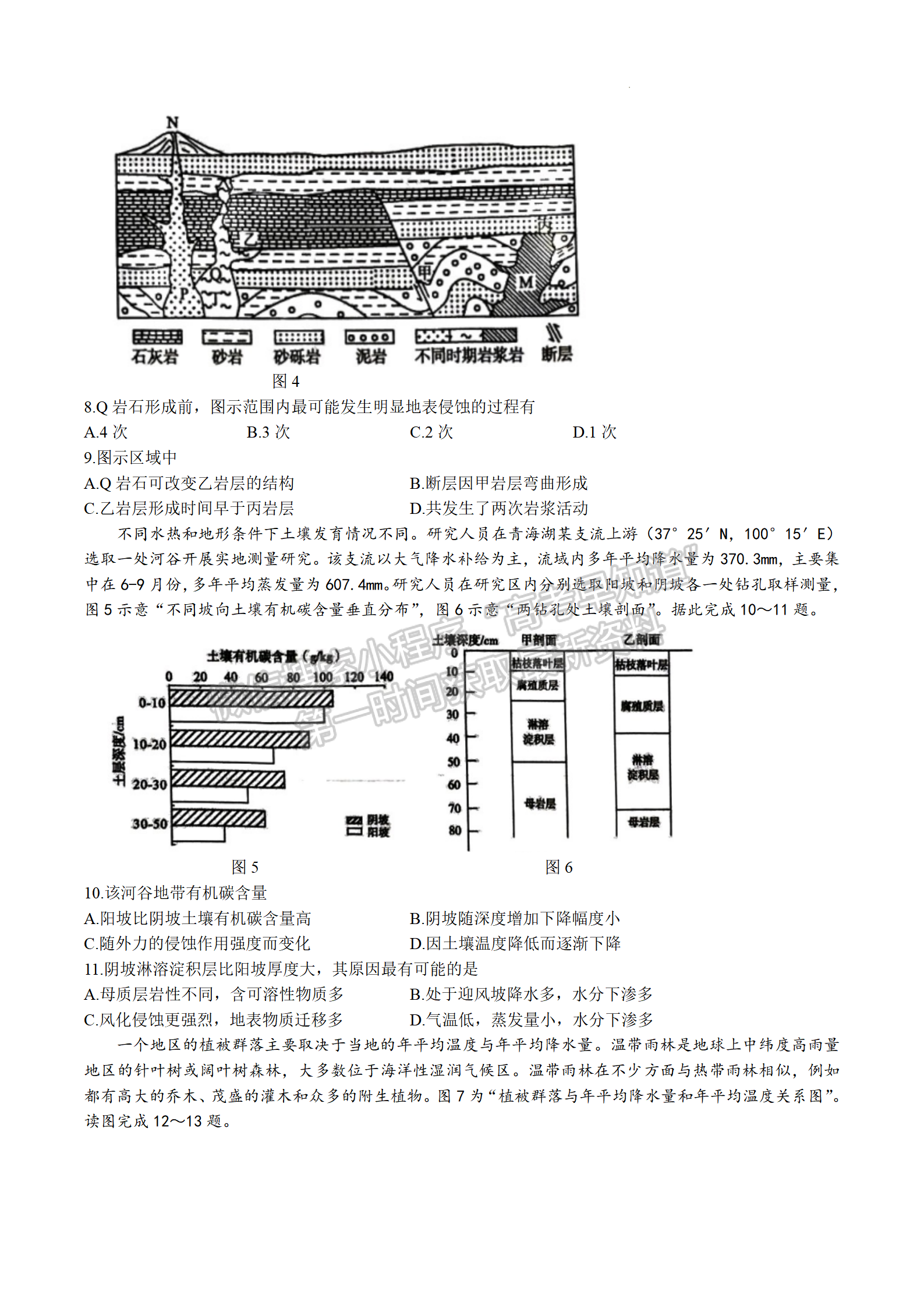 2023屆江蘇省南通市通州區(qū)高三上學(xué)期期中質(zhì)量監(jiān)測地理試題及答案