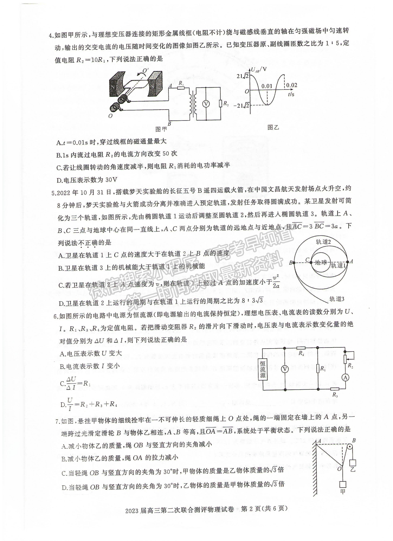 2023屆湖北省名校聯(lián)盟（圓創(chuàng)）高三第二次聯(lián)合測評物理試卷及參考答案