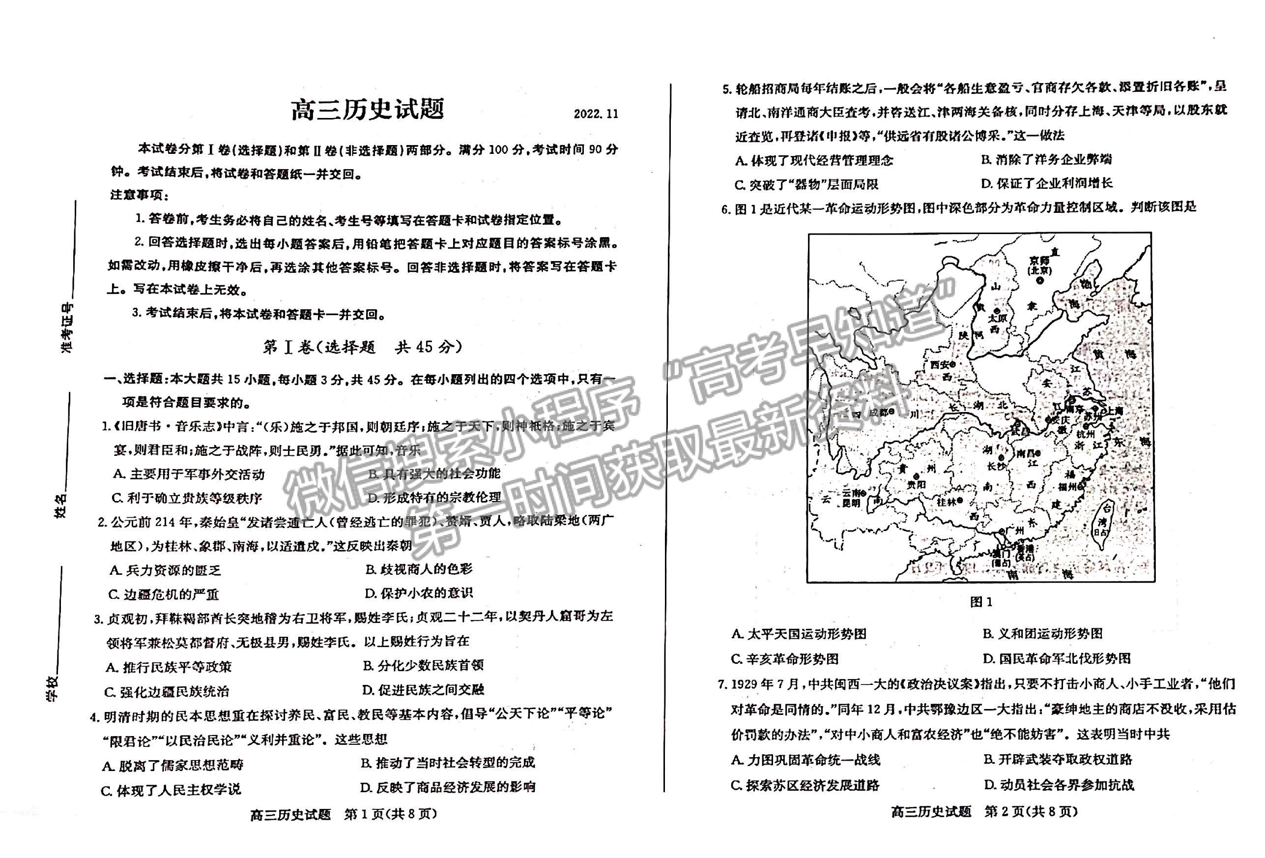 2023年山東省德州市高三上學期期中考-歷史試卷及答案