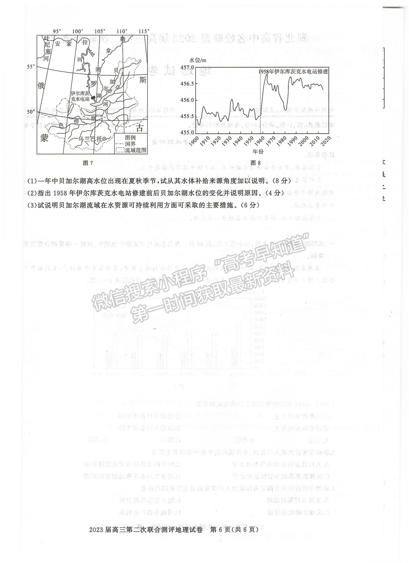 2023屆湖北省名校聯(lián)盟（圓創(chuàng)）高三第二次聯(lián)合測評地理試卷及參考答案