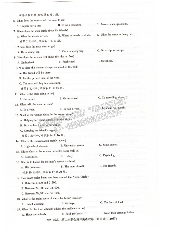 2023屆湖北省名校聯(lián)盟（圓創(chuàng)）高三第二次聯(lián)合測(cè)評(píng)英語(yǔ)試卷及參考答案