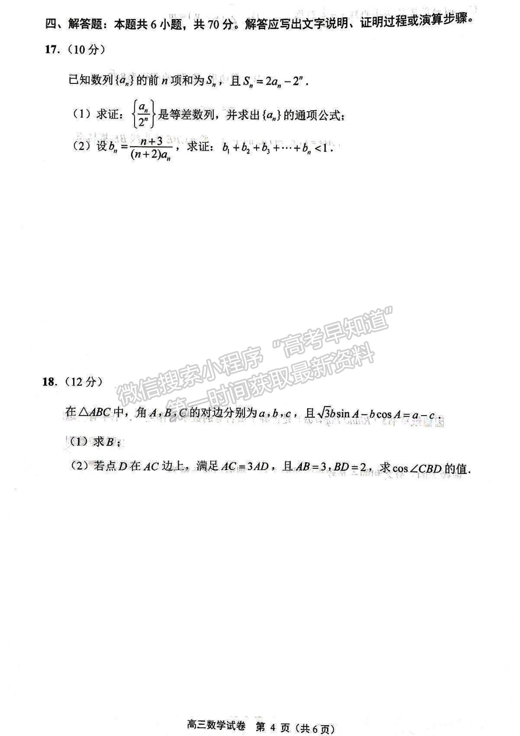 2023屆江蘇省南通市通州區(qū)高三上學(xué)期期中質(zhì)量監(jiān)測(cè)數(shù)學(xué)試題及答案