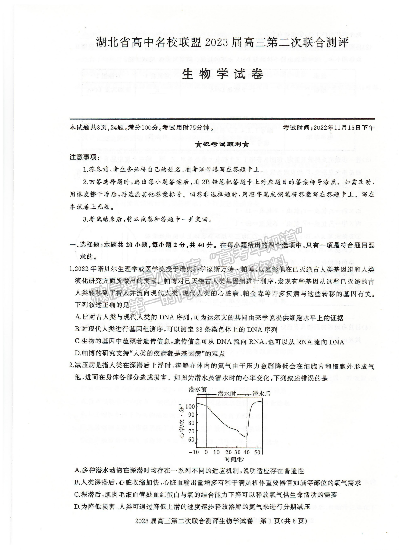 2023屆湖北省名校聯(lián)盟（圓創(chuàng)）高三第二次聯(lián)合測生物試卷及參考答案