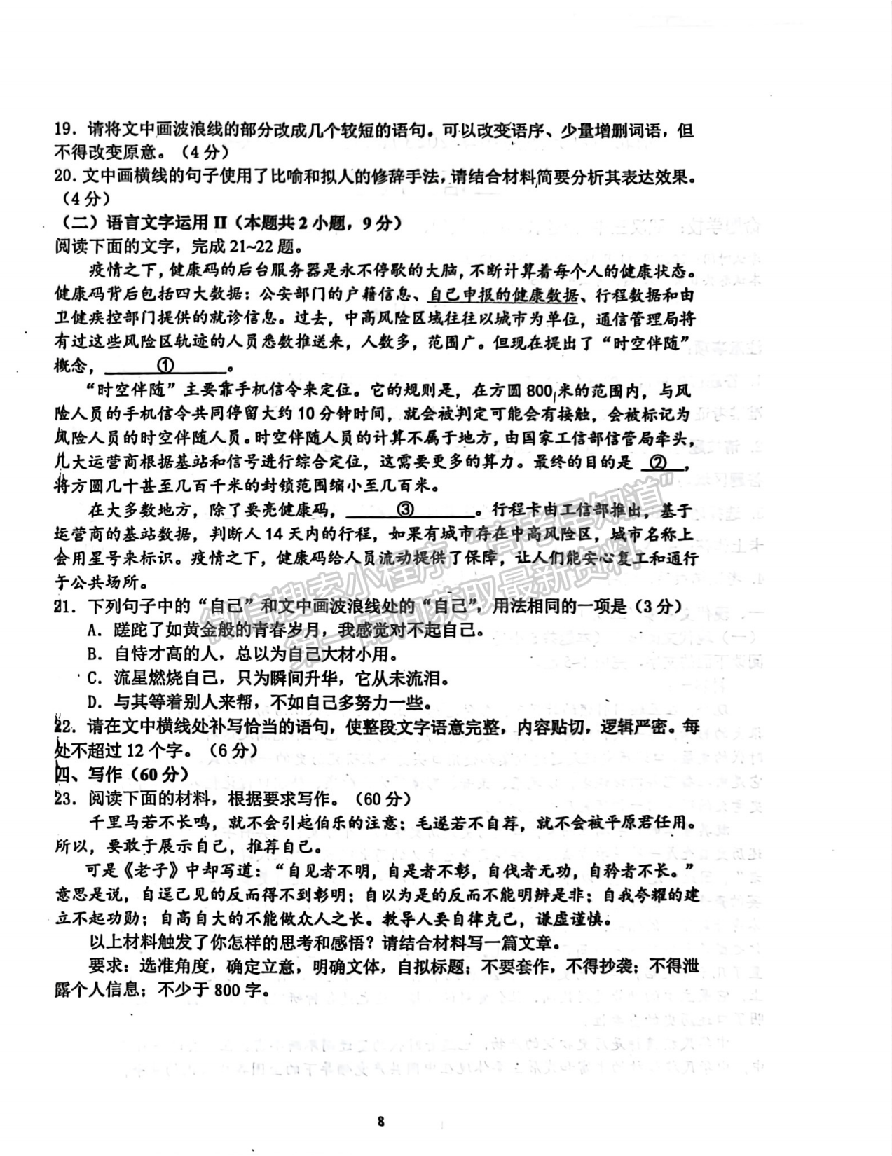 2022-2023學年湖北重點中學高三第一次聯(lián)考語文試卷及參考答案