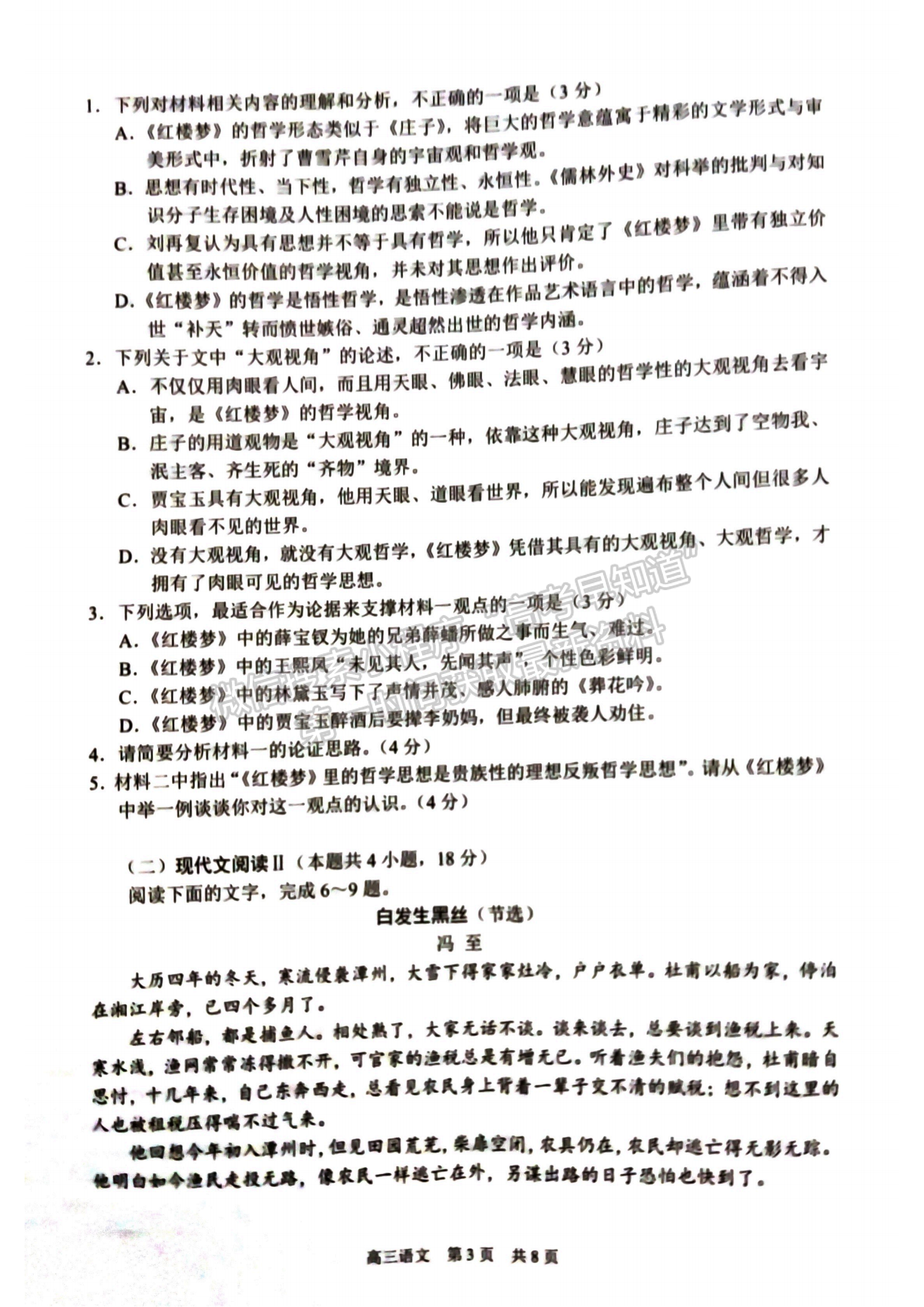 2023屆江蘇省南通市通州區(qū)高三上學(xué)期期中質(zhì)量監(jiān)測(cè)語文試題及答案