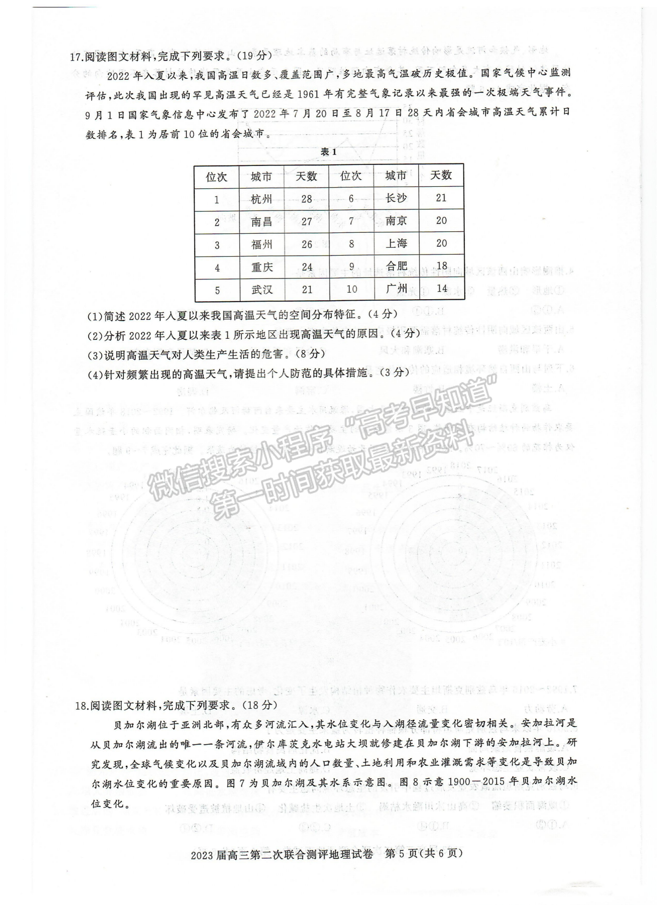 2023屆湖北省名校聯(lián)盟（圓創(chuàng)）高三第二次聯(lián)合測評政治試卷及參考答案