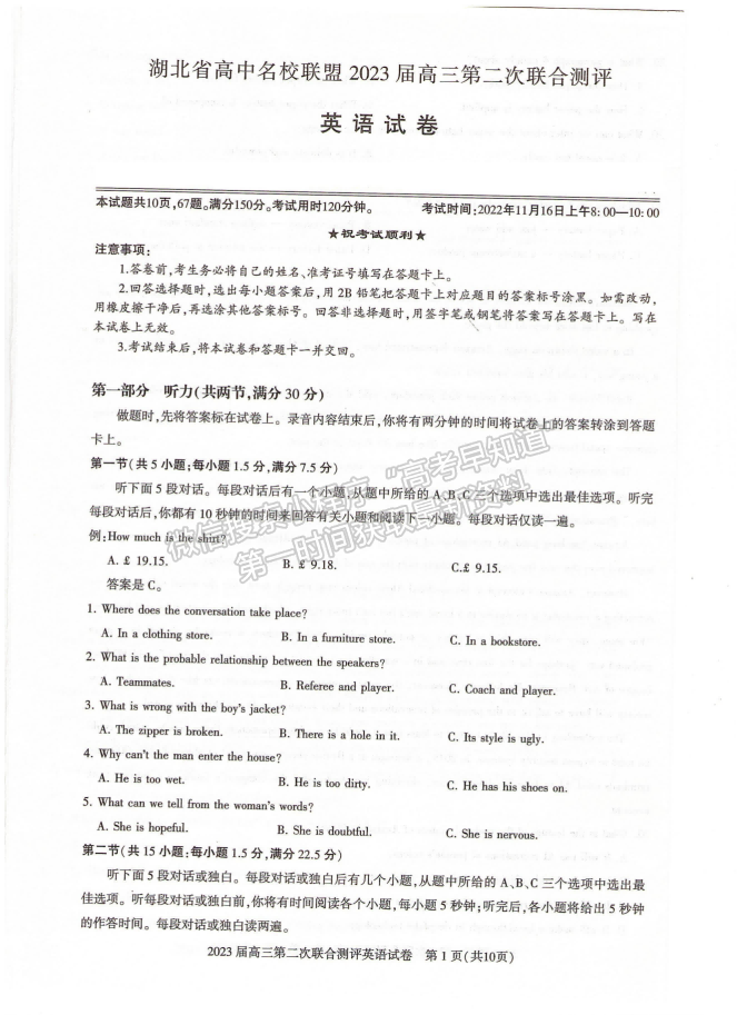 2023屆湖北省名校聯(lián)盟（圓創(chuàng)）高三第二次聯(lián)合測(cè)評(píng)英語試卷及參考答案