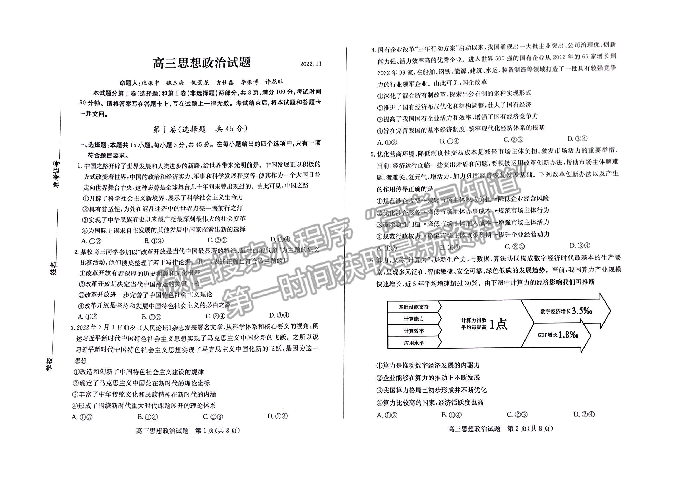 2023年山東省德州市高三上學(xué)期期中考-政治試卷及答案